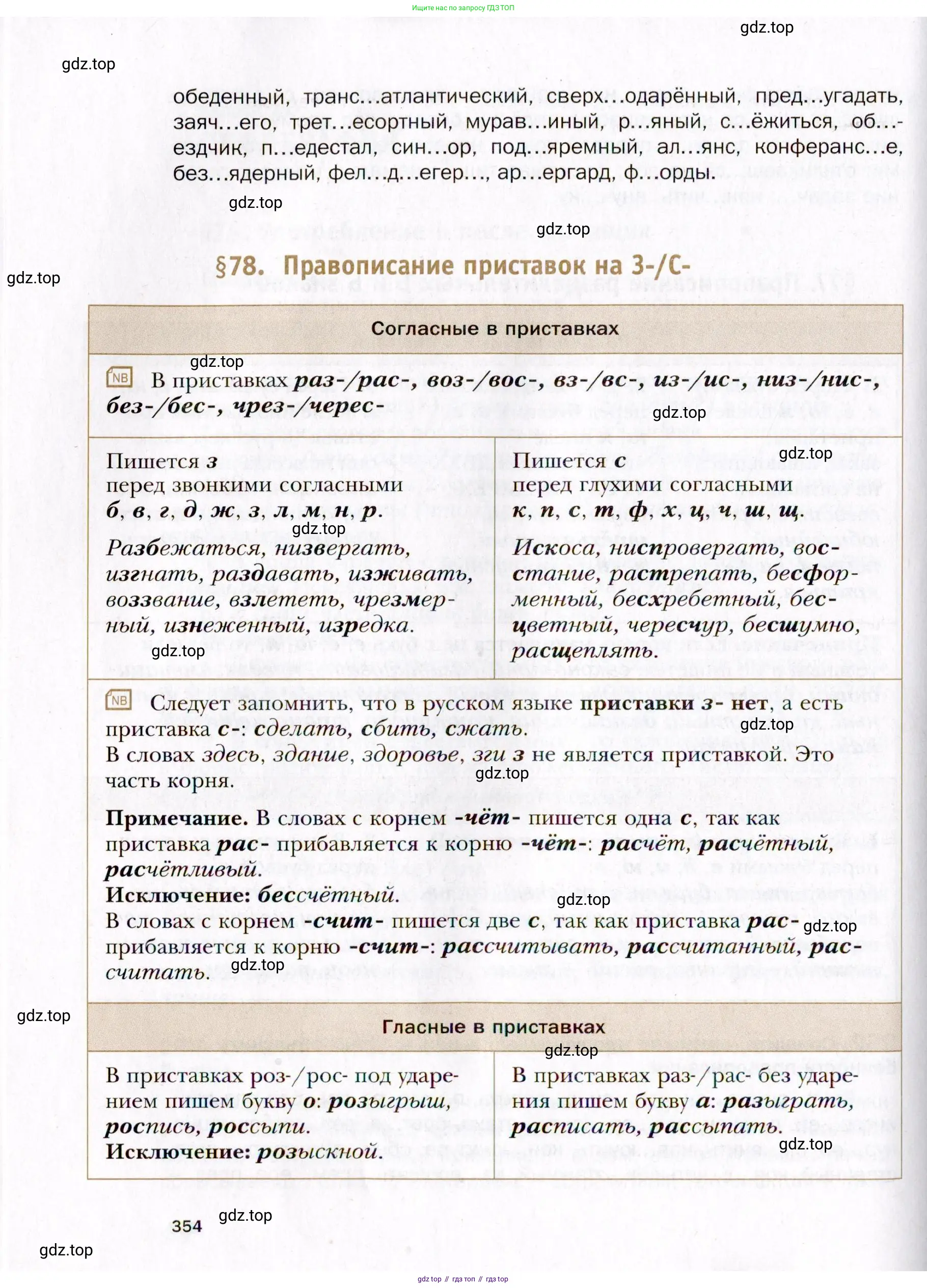 Русский язык, 10 класс Учебник, автор: Гусарова Ирина Васильевна, издательство Просвещение, Москва, 2021, коричневого цвета, страница 354