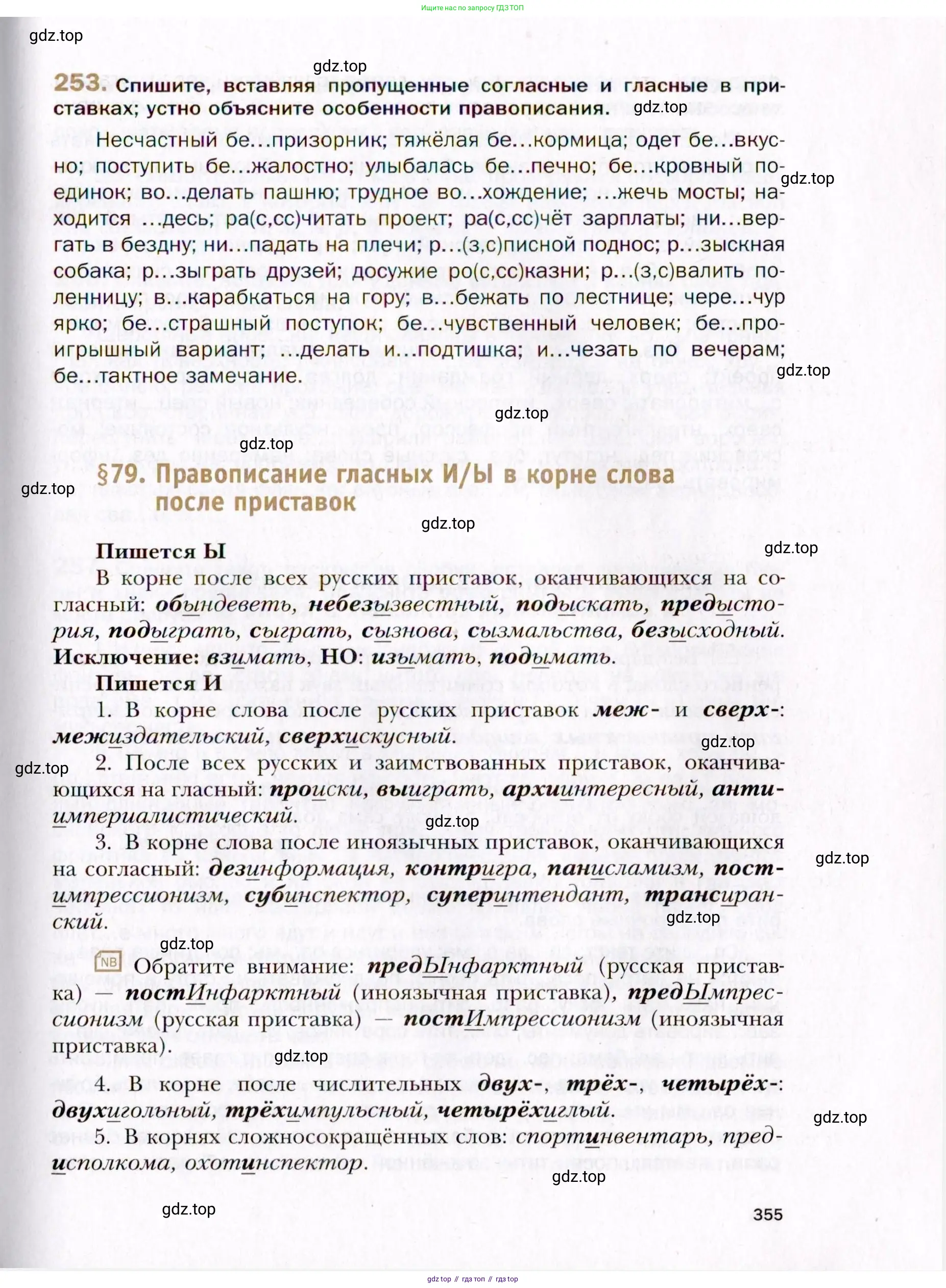 Русский язык, 10 класс Учебник, автор: Гусарова Ирина Васильевна, издательство Просвещение, Москва, 2021, коричневого цвета, Часть 5, страница 355
