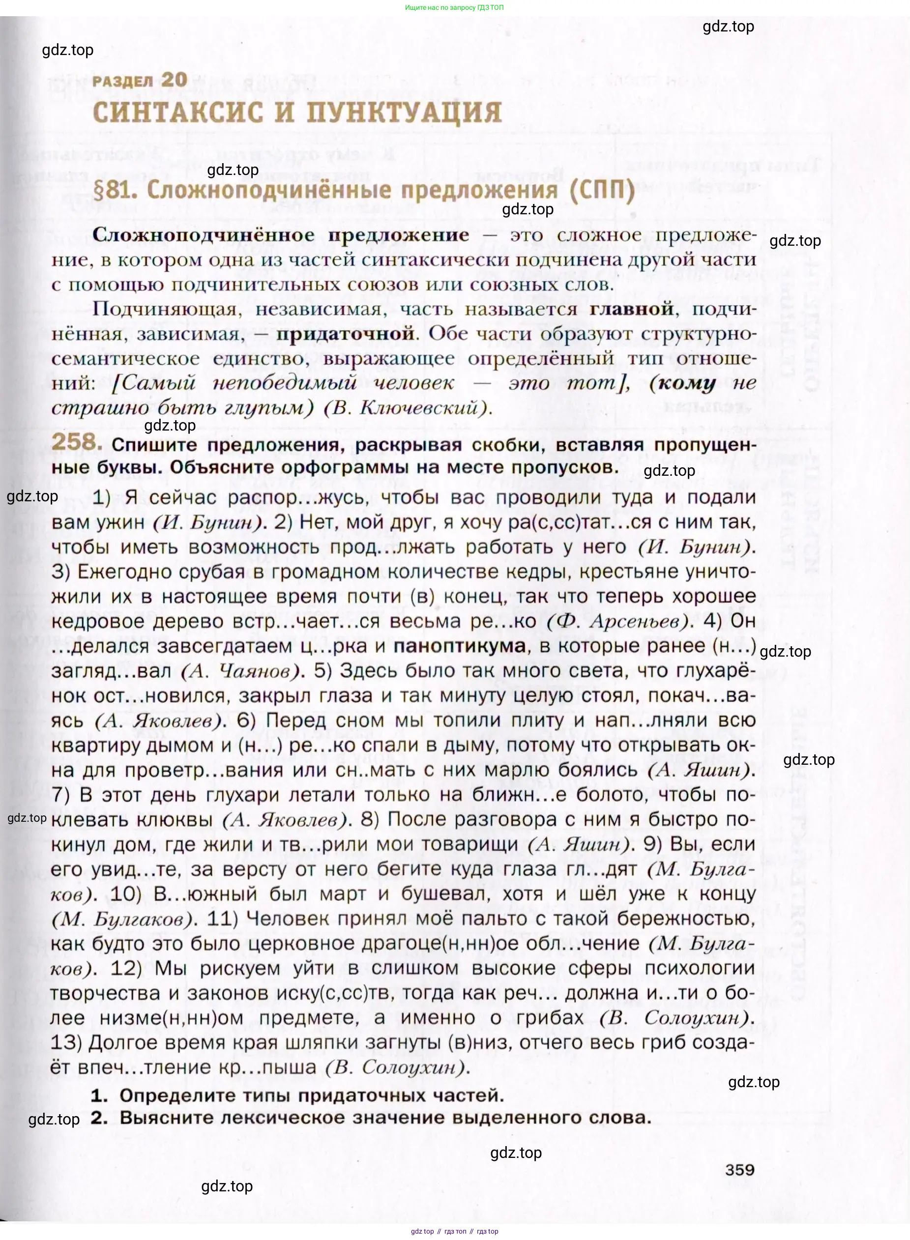 Русский язык, 10 класс Учебник, автор: Гусарова Ирина Васильевна, издательство Просвещение, Москва, 2021, коричневого цвета, Часть 5, страница 359