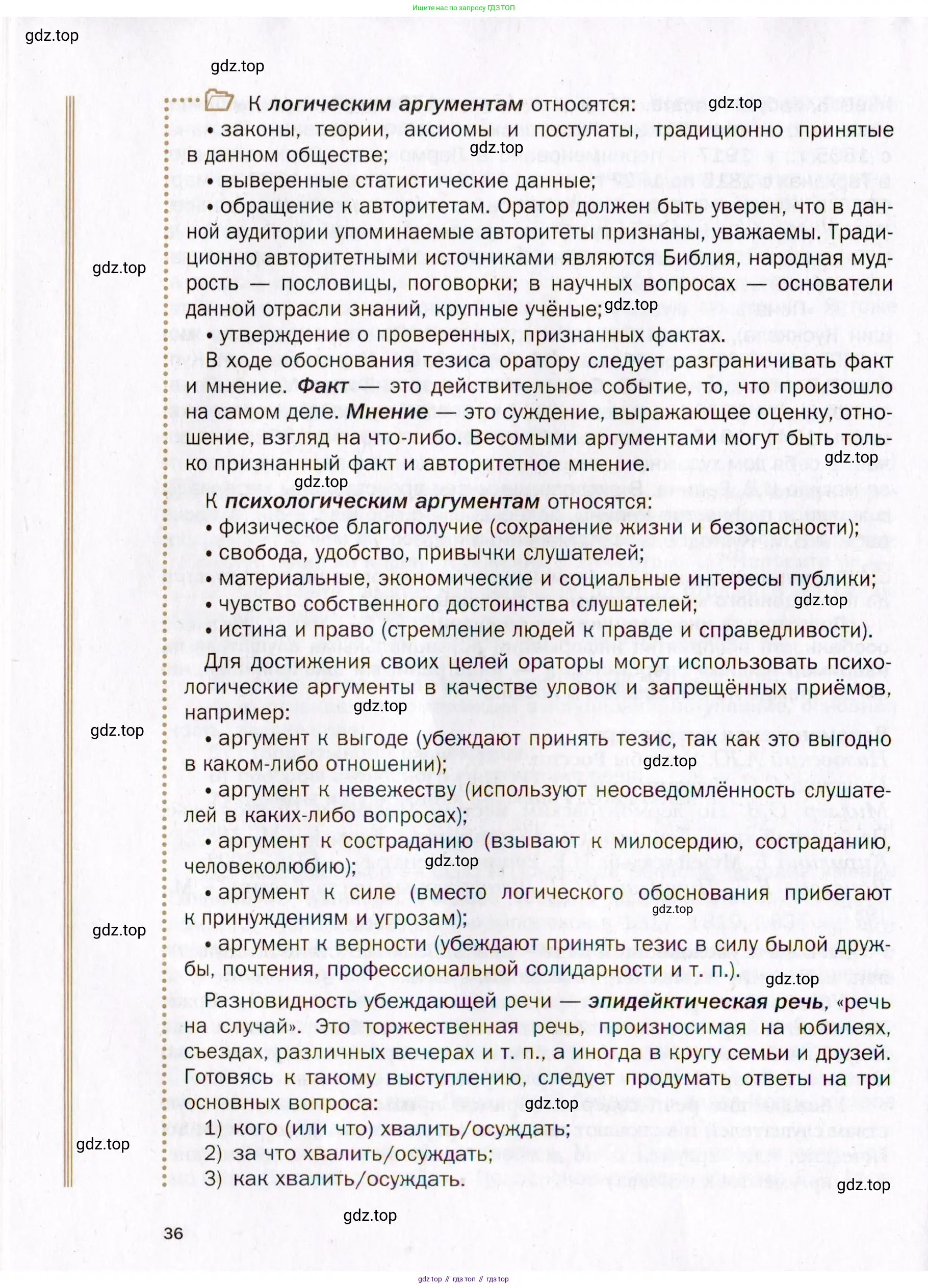 Русский язык, 10 класс Учебник, автор: Гусарова Ирина Васильевна, издательство Просвещение, Москва, 2021, коричневого цвета, страница 36