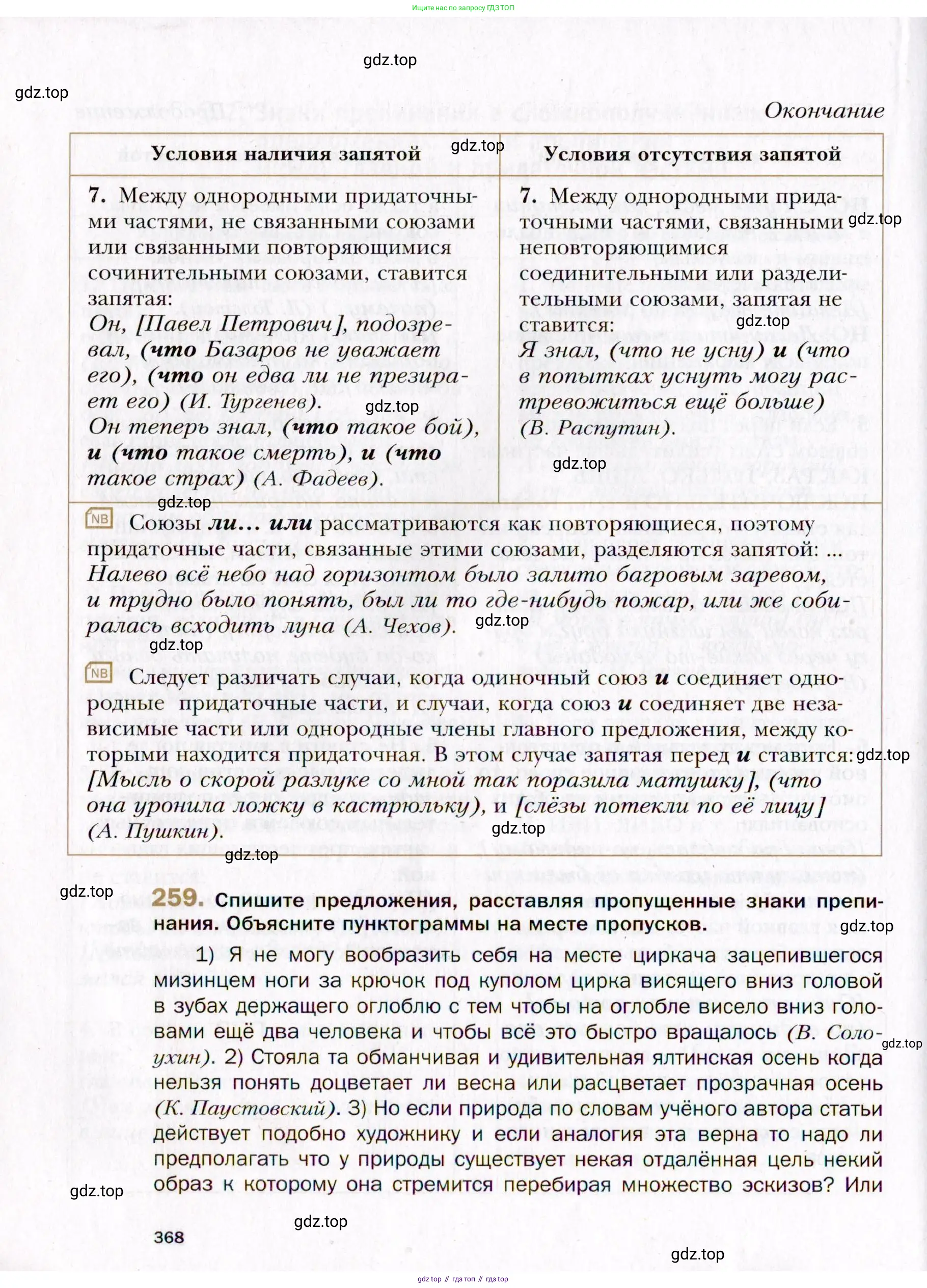 Русский язык, 10 класс Учебник, автор: Гусарова Ирина Васильевна, издательство Просвещение, Москва, 2021, коричневого цвета, Часть 5, страница 368