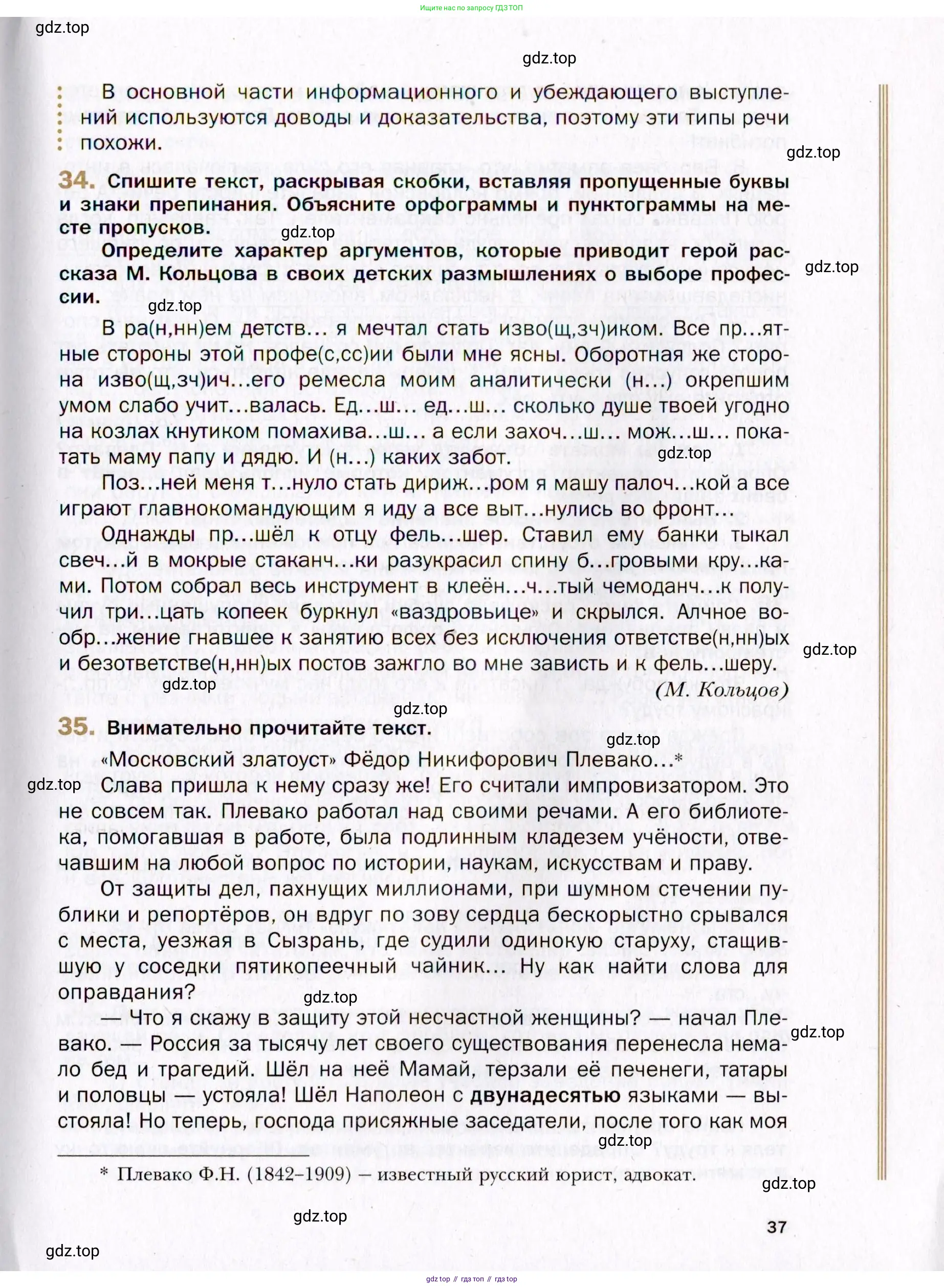 Русский язык, 10 класс Учебник, автор: Гусарова Ирина Васильевна, издательство Просвещение, Москва, 2021, коричневого цвета, Часть 1, страница 37