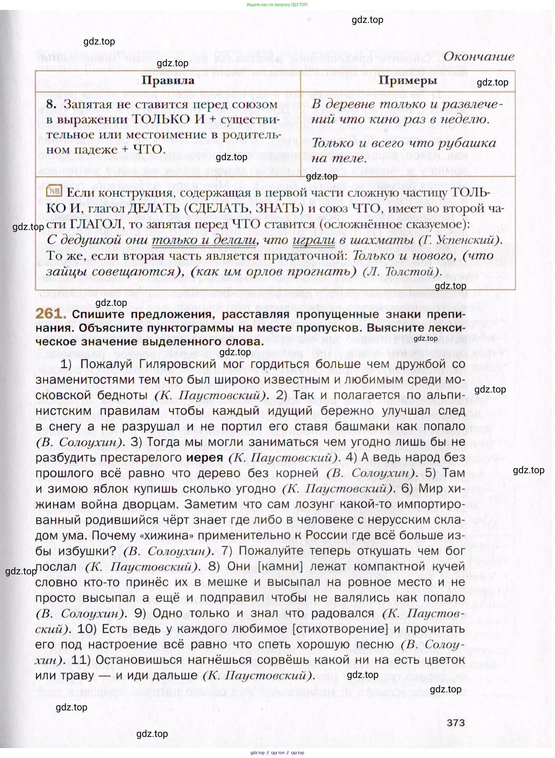Русский язык, 10 класс Учебник, автор: Гусарова Ирина Васильевна, издательство Просвещение, Москва, 2021, коричневого цвета, Часть 5, страница 373