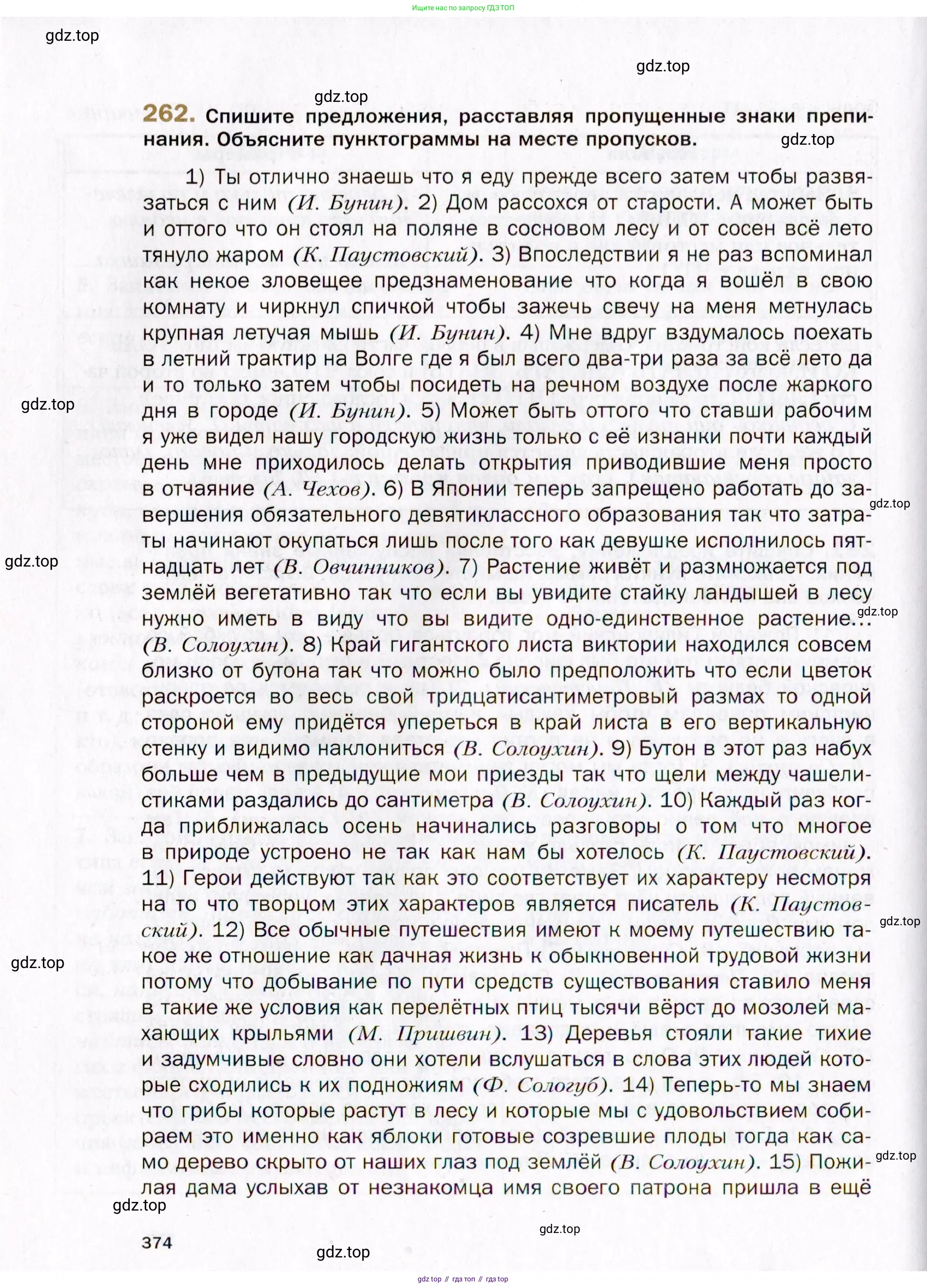 Русский язык, 10 класс Учебник, автор: Гусарова Ирина Васильевна, издательство Просвещение, Москва, 2021, коричневого цвета, Часть 5, страница 374