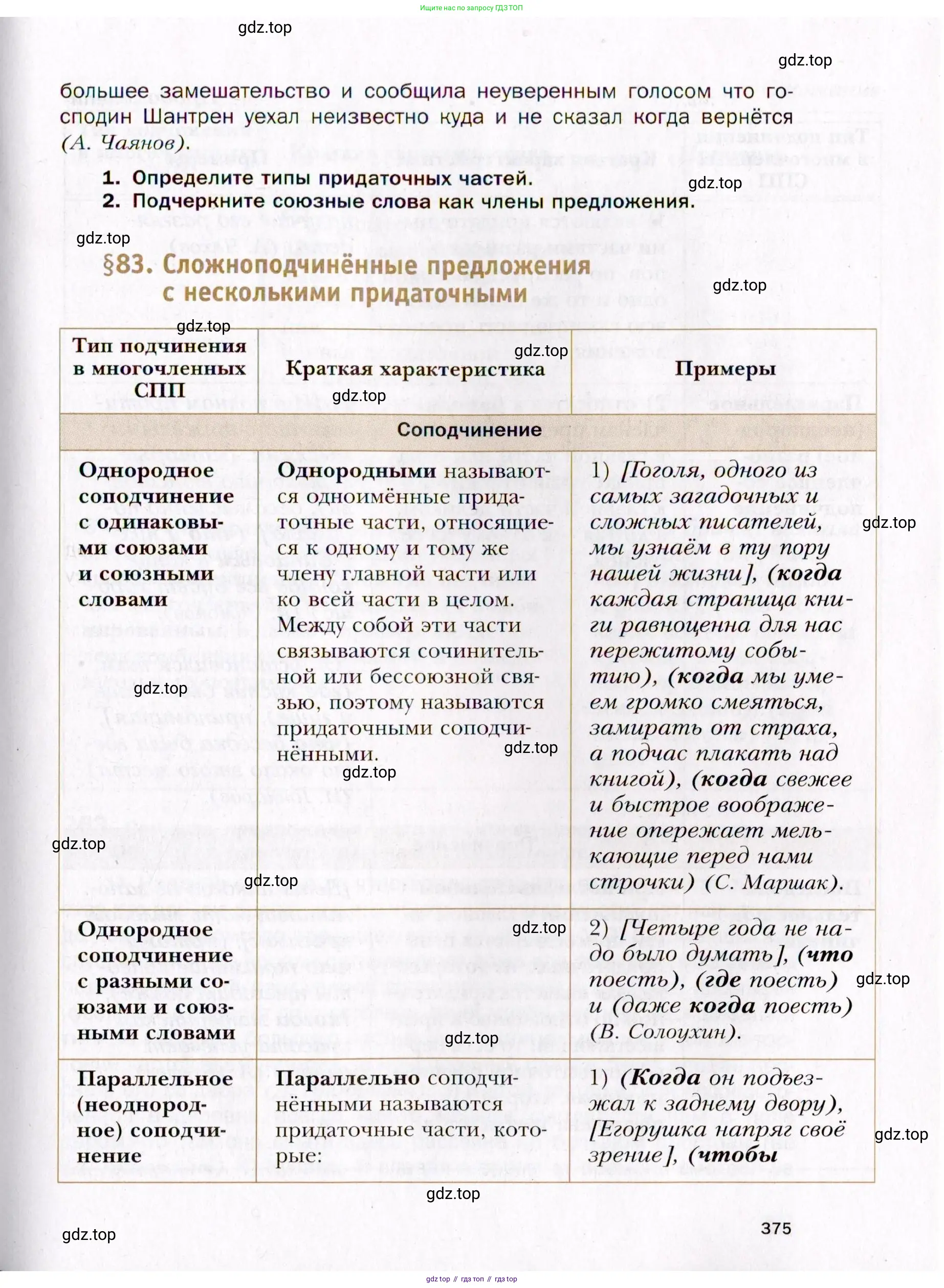 Русский язык, 10 класс Учебник, автор: Гусарова Ирина Васильевна, издательство Просвещение, Москва, 2021, коричневого цвета, страница 375