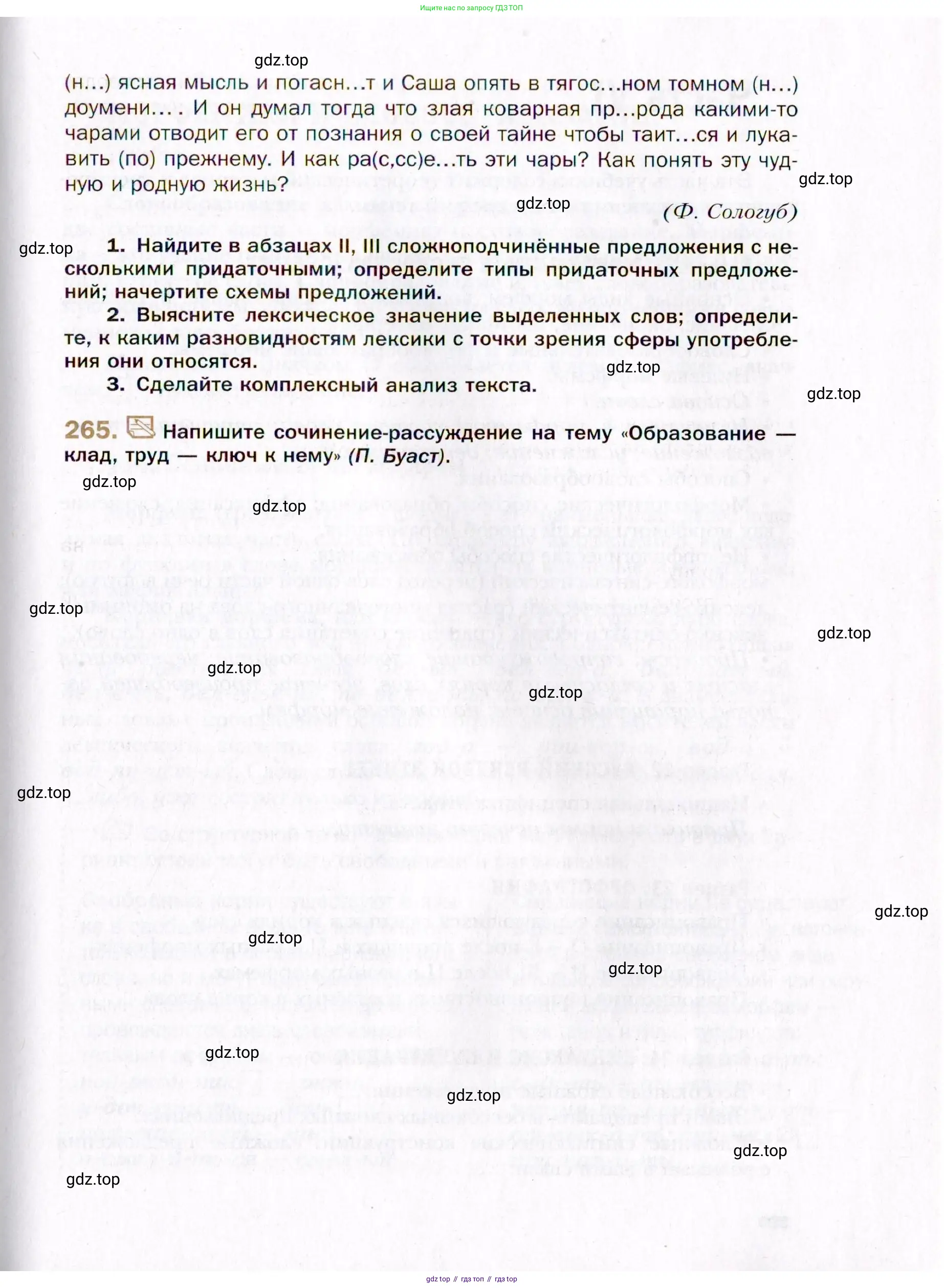 Русский язык, 10 класс Учебник, автор: Гусарова Ирина Васильевна, издательство Просвещение, Москва, 2021, коричневого цвета, Часть 5, страница 379