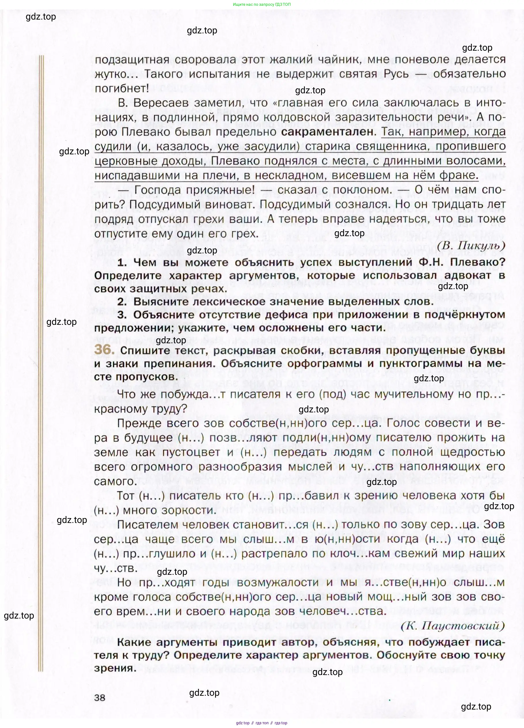 Русский язык, 10 класс Учебник, автор: Гусарова Ирина Васильевна, издательство Просвещение, Москва, 2021, коричневого цвета, Часть 1, страница 38