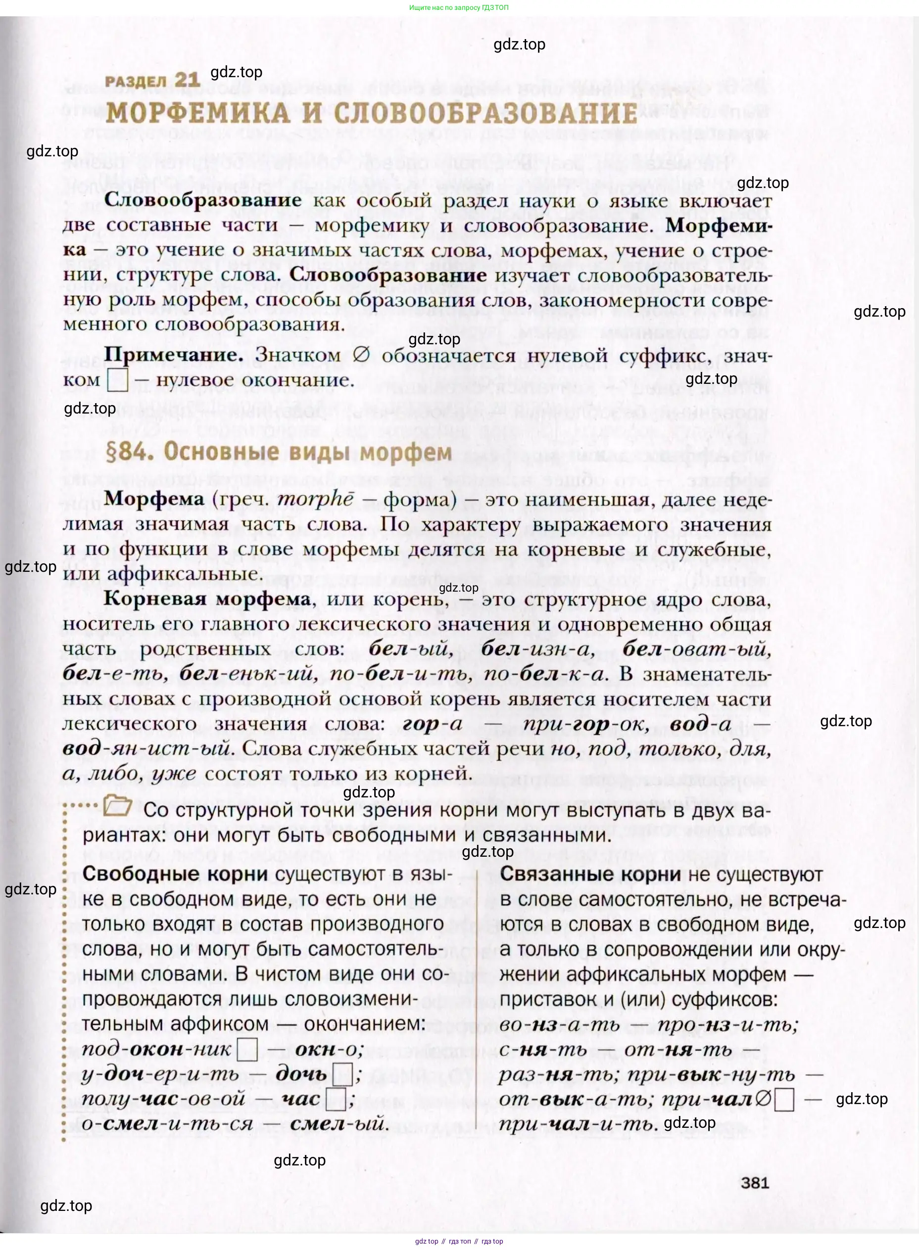 Русский язык, 10 класс Учебник, автор: Гусарова Ирина Васильевна, издательство Просвещение, Москва, 2021, коричневого цвета, страница 381