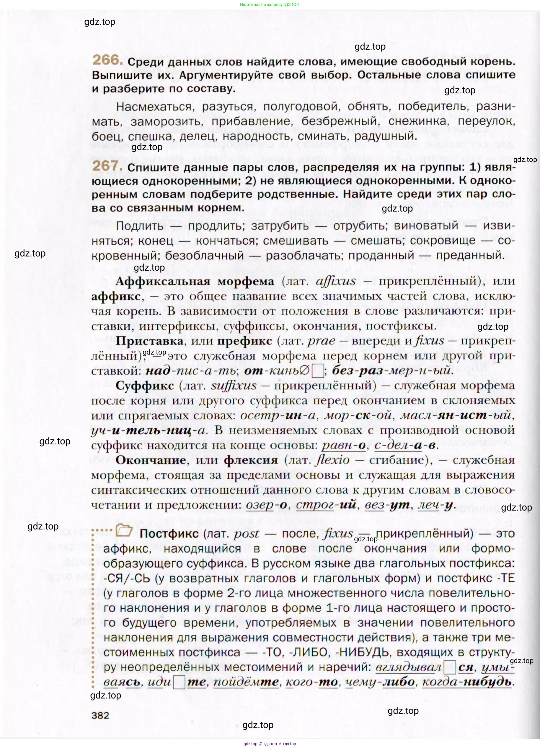 Русский язык, 10 класс Учебник, автор: Гусарова Ирина Васильевна, издательство Просвещение, Москва, 2021, коричневого цвета, Часть 6, страница 382