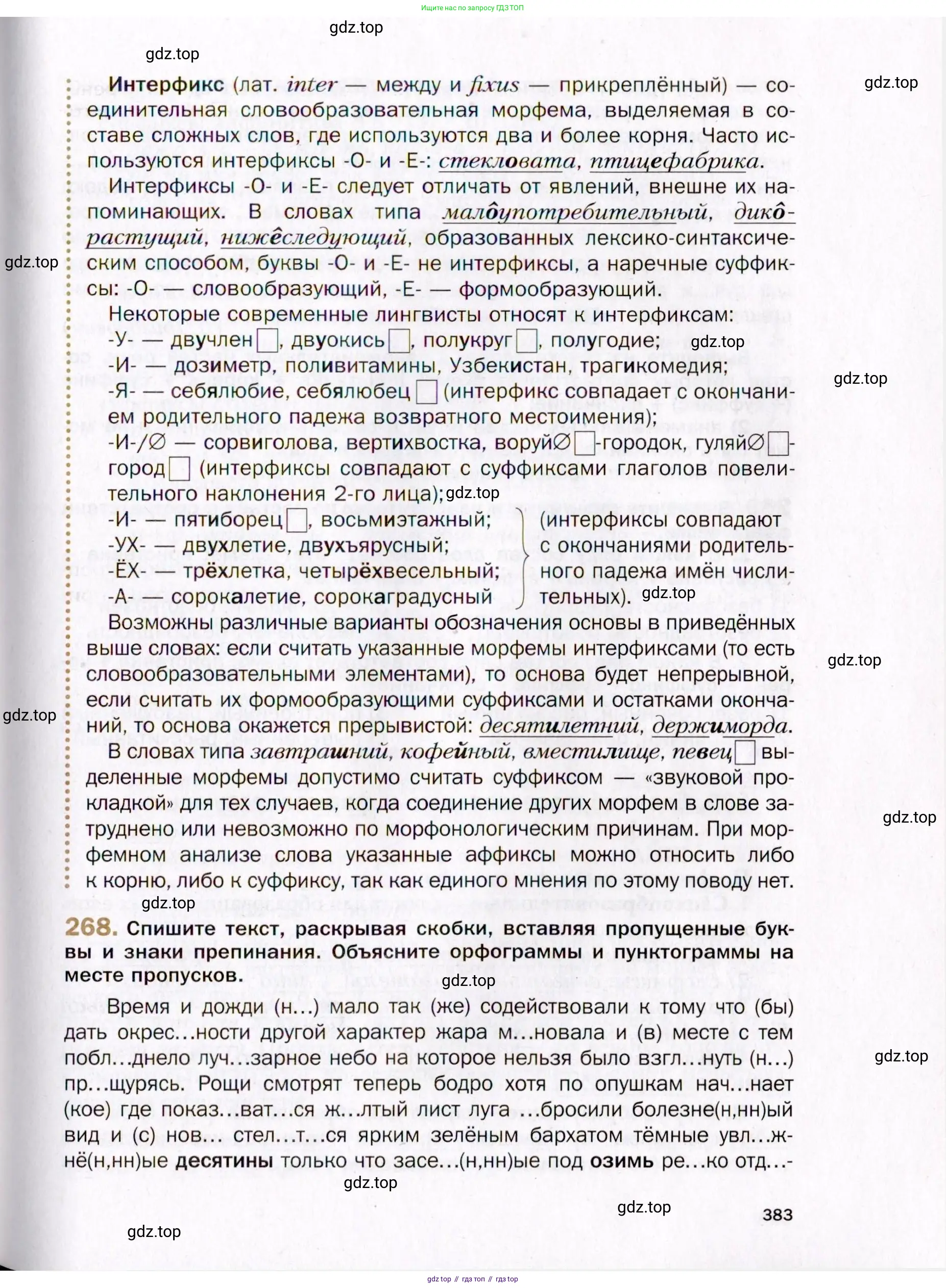 Русский язык, 10 класс Учебник, автор: Гусарова Ирина Васильевна, издательство Просвещение, Москва, 2021, коричневого цвета, Часть 6, страница 383