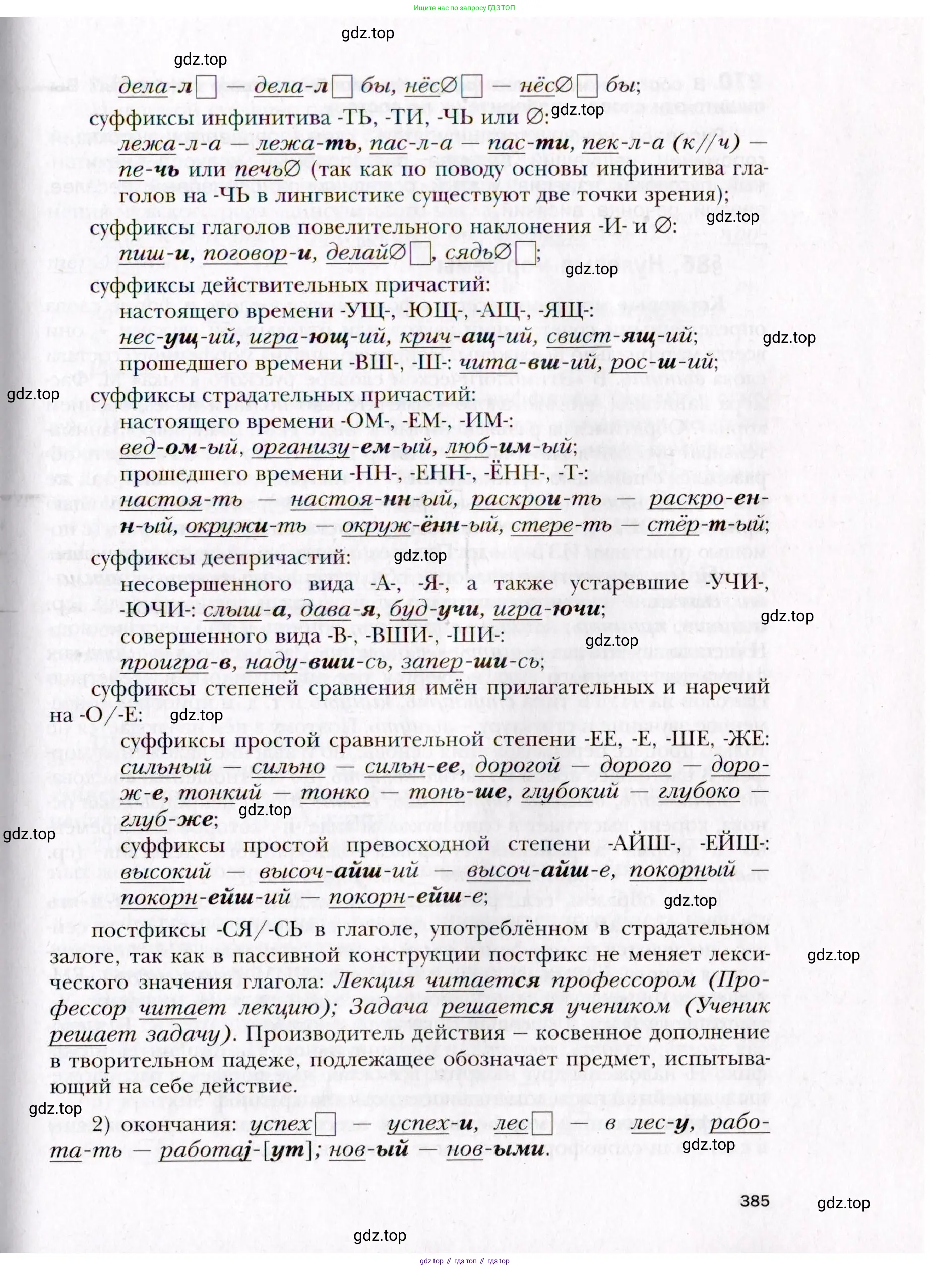 Русский язык, 10 класс Учебник, автор: Гусарова Ирина Васильевна, издательство Просвещение, Москва, 2021, коричневого цвета, страница 385