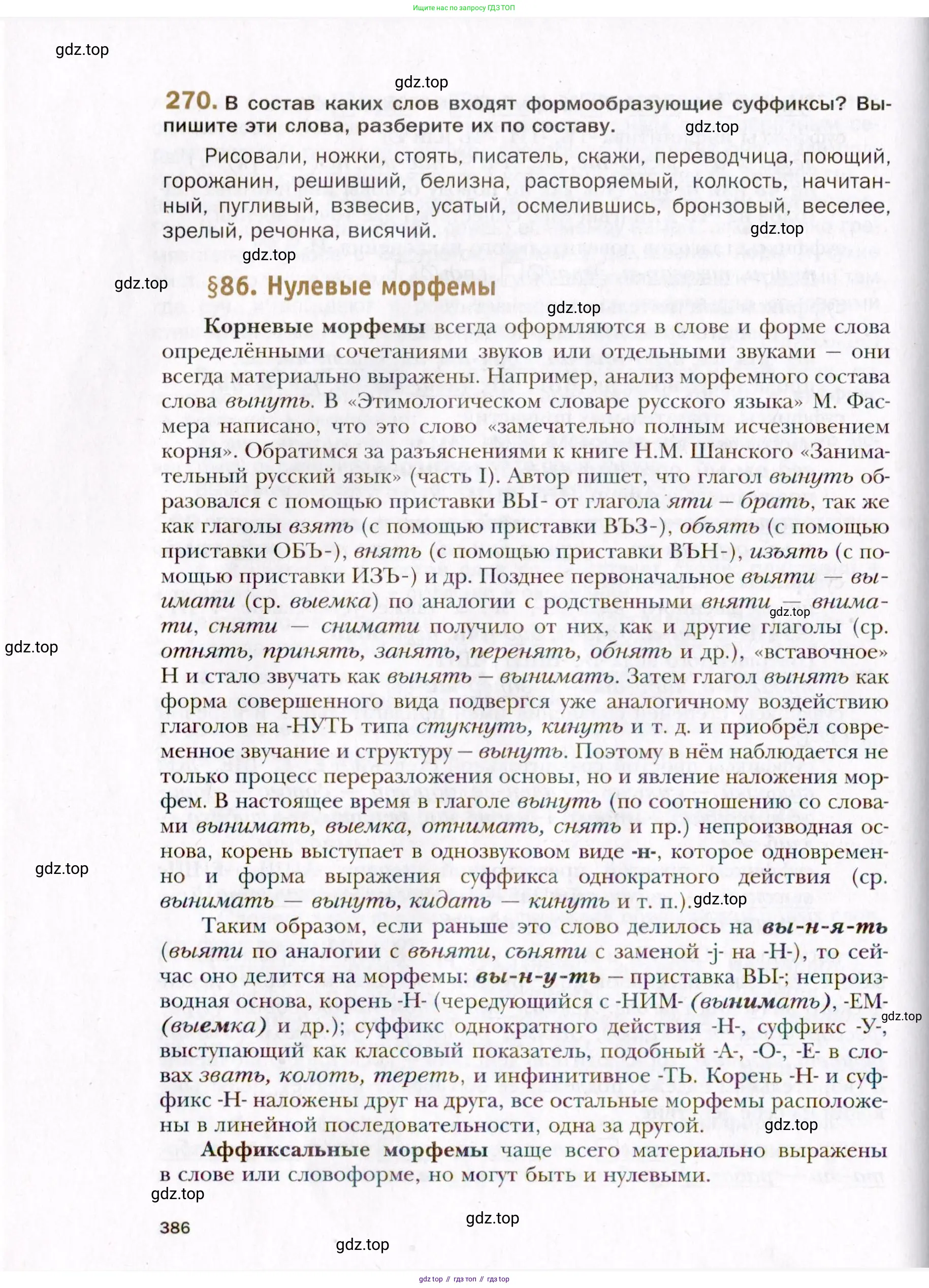 Русский язык, 10 класс Учебник, автор: Гусарова Ирина Васильевна, издательство Просвещение, Москва, 2021, коричневого цвета, Часть 6, страница 386