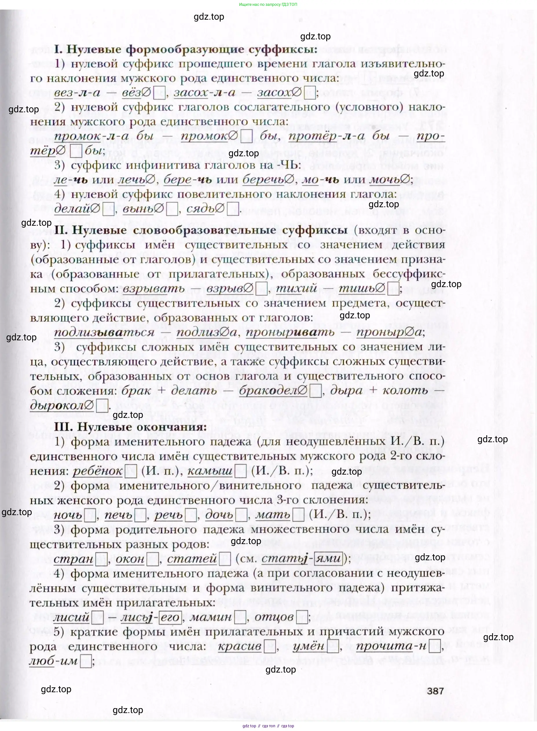 Русский язык, 10 класс Учебник, автор: Гусарова Ирина Васильевна, издательство Просвещение, Москва, 2021, коричневого цвета, страница 387