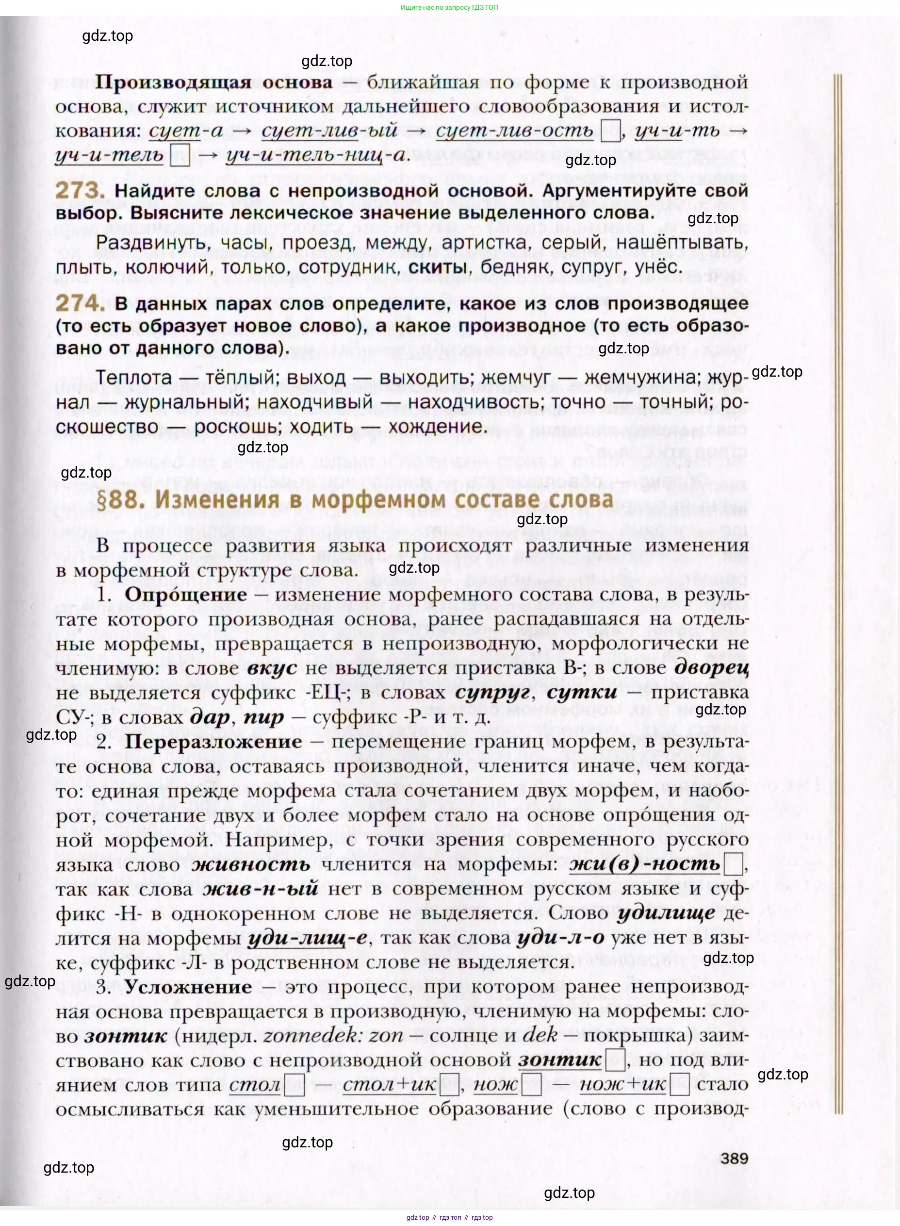 Русский язык, 10 класс Учебник, автор: Гусарова Ирина Васильевна, издательство Просвещение, Москва, 2021, коричневого цвета, Часть 6, страница 389