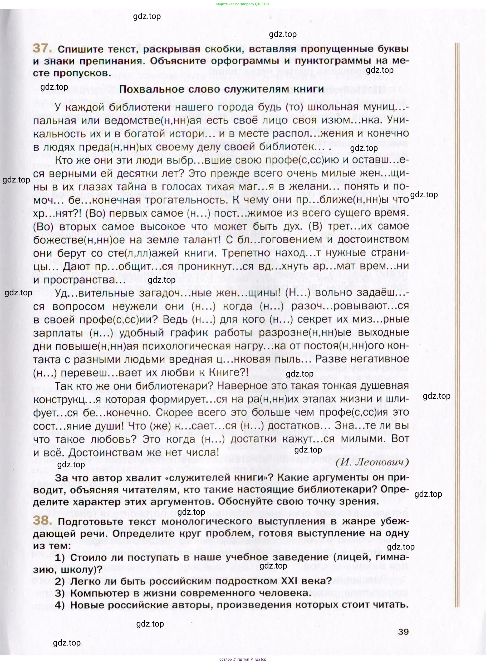 Русский язык, 10 класс Учебник, автор: Гусарова Ирина Васильевна, издательство Просвещение, Москва, 2021, коричневого цвета, Часть 1, страница 39