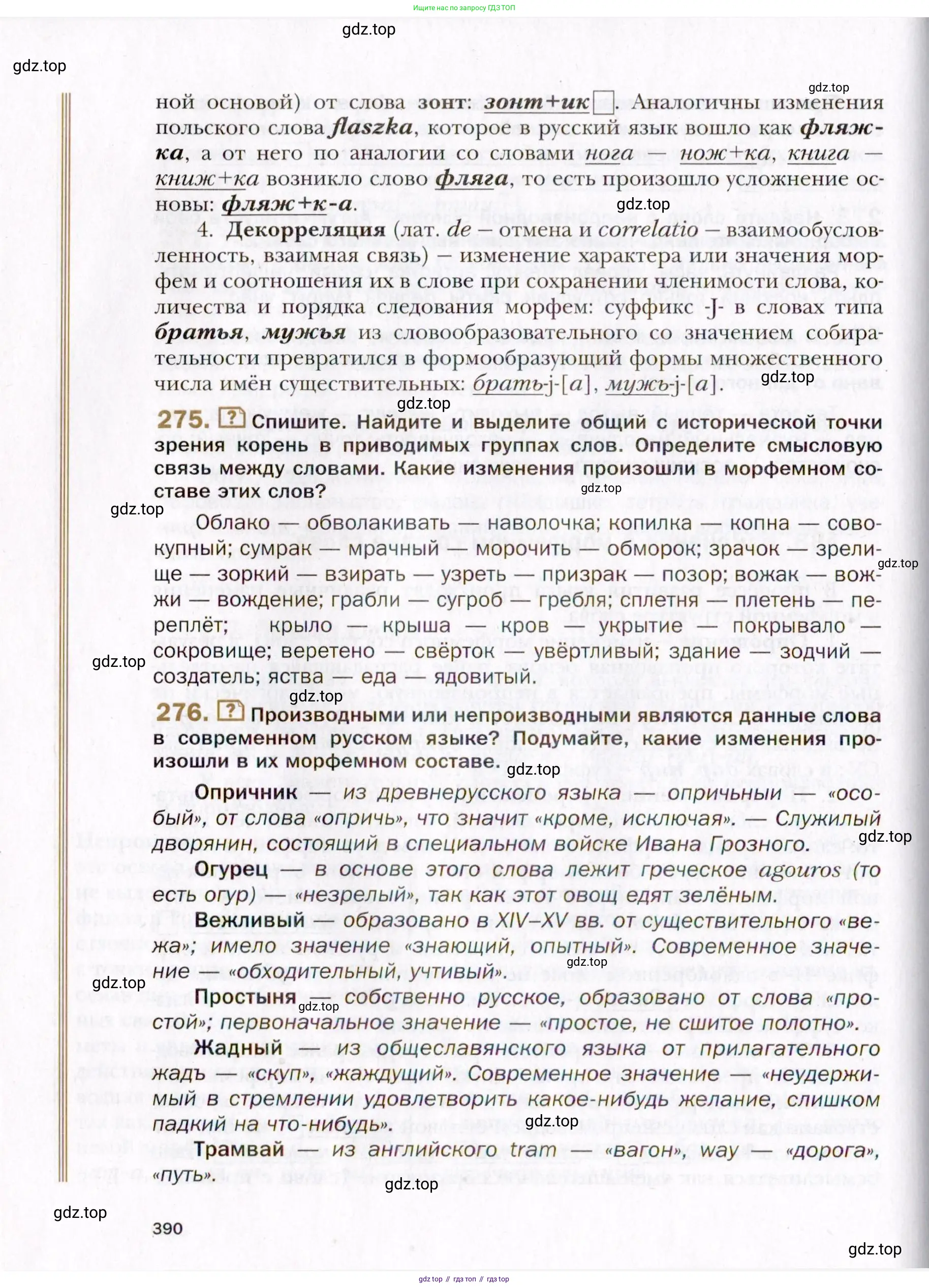 Русский язык, 10 класс Учебник, автор: Гусарова Ирина Васильевна, издательство Просвещение, Москва, 2021, коричневого цвета, Часть 6, страница 390