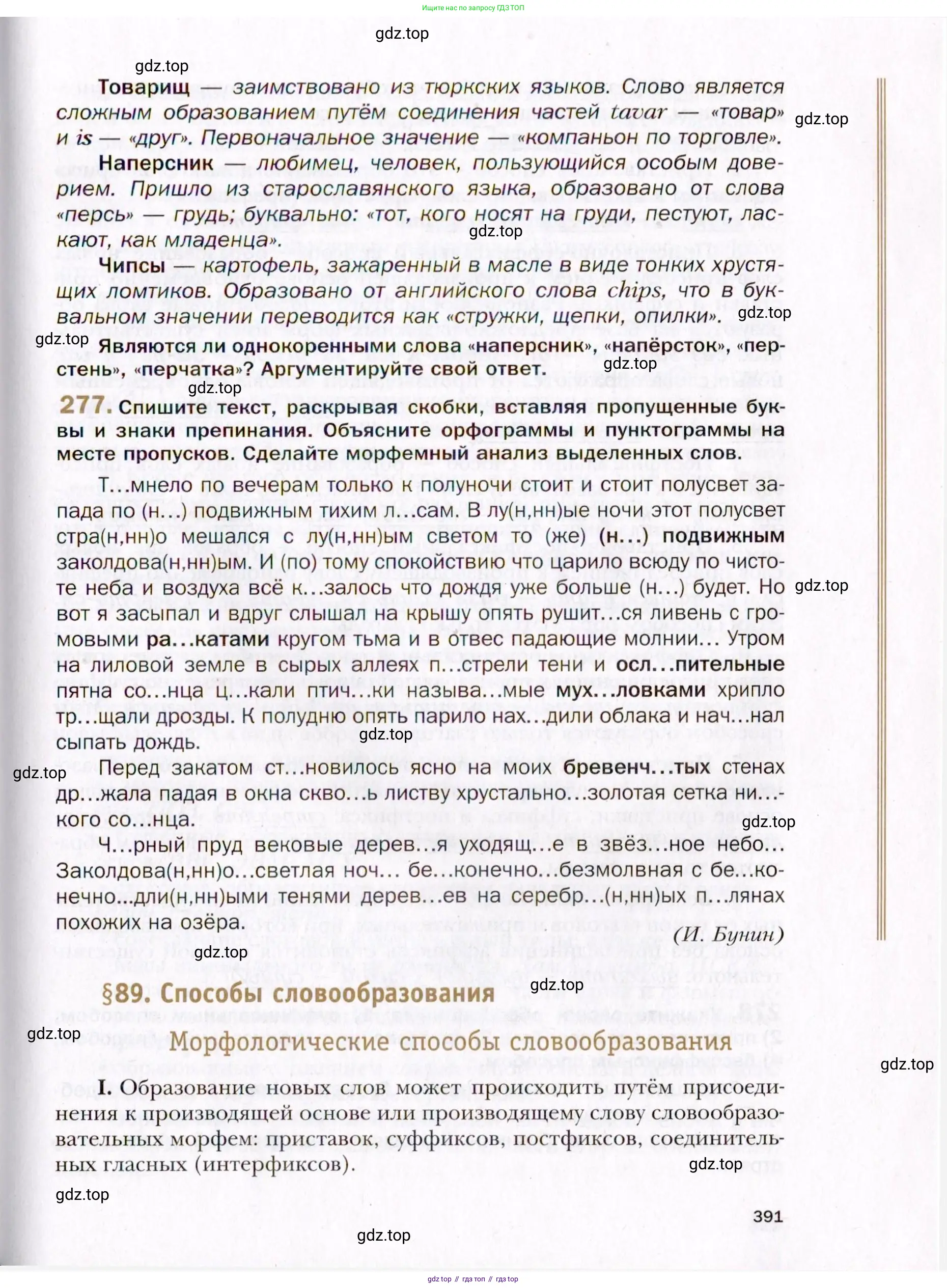 Русский язык, 10 класс Учебник, автор: Гусарова Ирина Васильевна, издательство Просвещение, Москва, 2021, коричневого цвета, Часть 6, страница 391