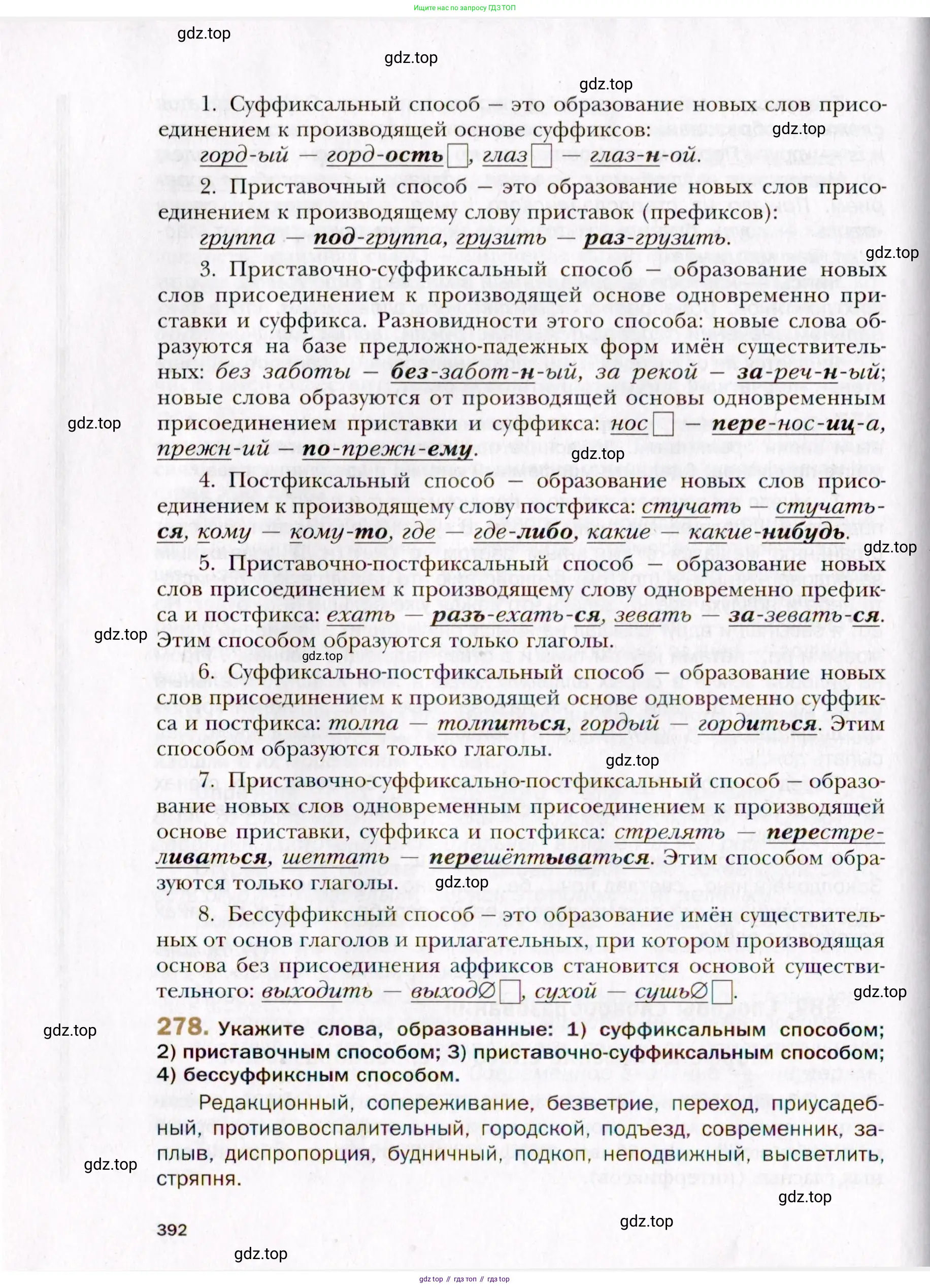 Русский язык, 10 класс Учебник, автор: Гусарова Ирина Васильевна, издательство Просвещение, Москва, 2021, коричневого цвета, Часть 6, страница 392