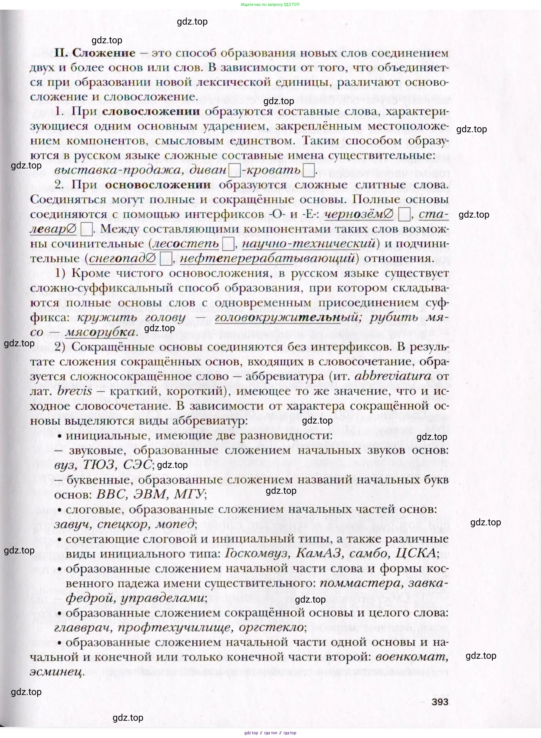 Русский язык, 10 класс Учебник, автор: Гусарова Ирина Васильевна, издательство Просвещение, Москва, 2021, коричневого цвета, страница 393