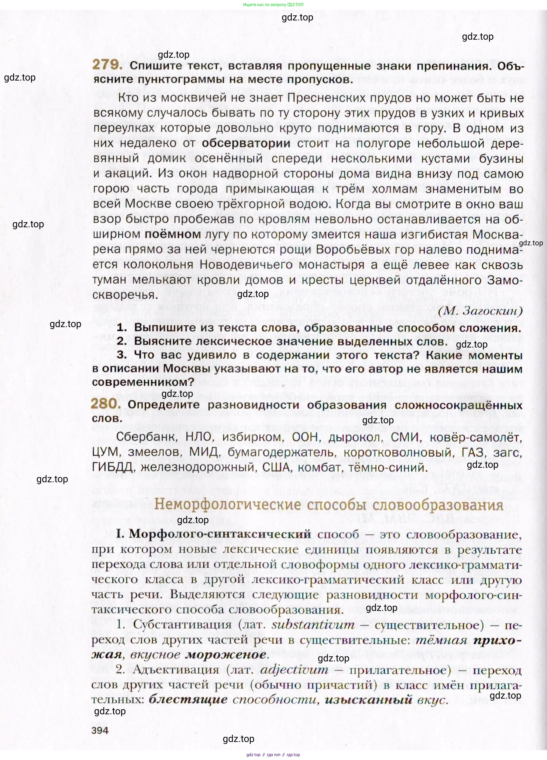 Русский язык, 10 класс Учебник, автор: Гусарова Ирина Васильевна, издательство Просвещение, Москва, 2021, коричневого цвета, Часть 6, страница 394