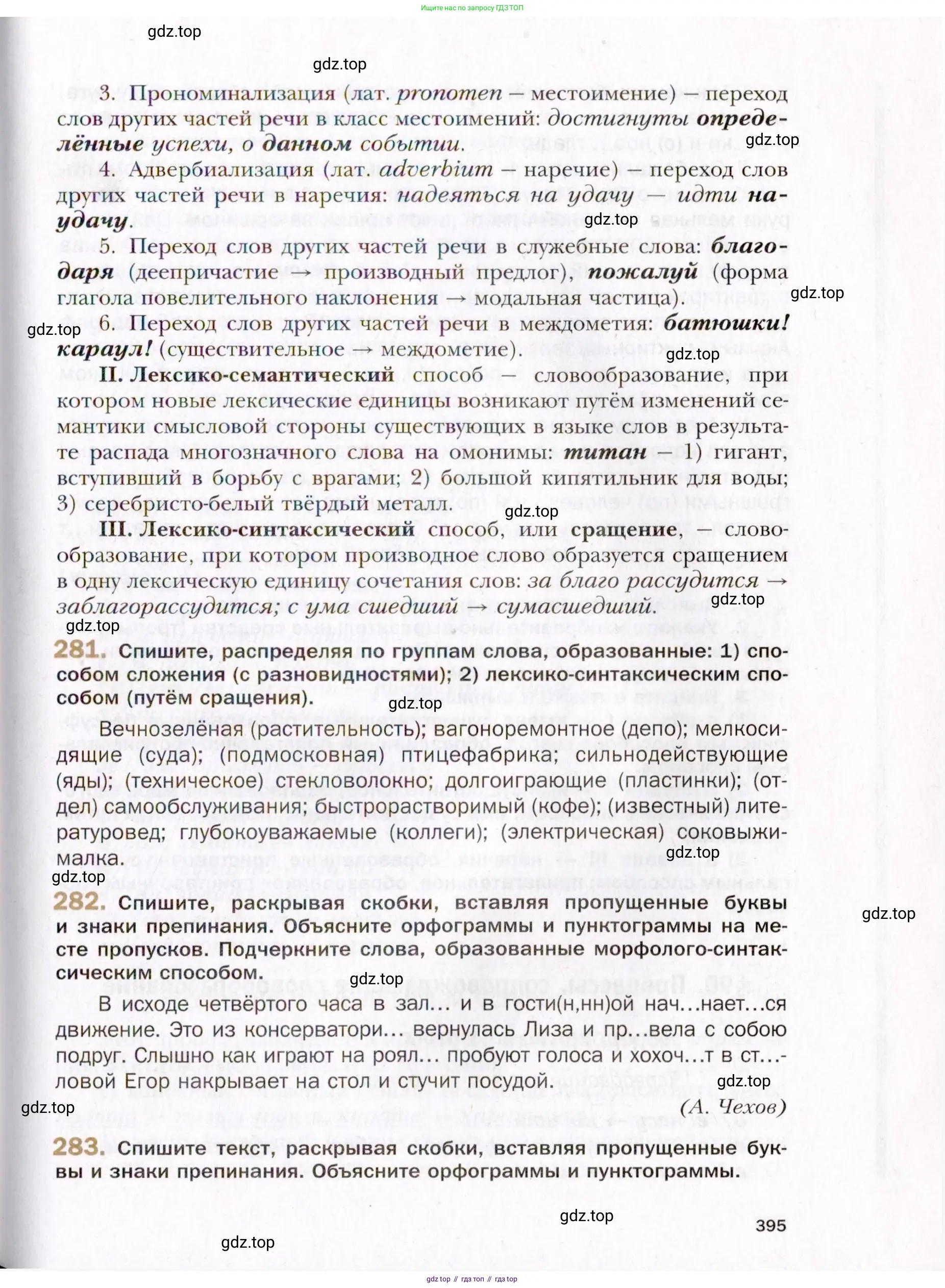 Русский язык, 10 класс Учебник, автор: Гусарова Ирина Васильевна, издательство Просвещение, Москва, 2021, коричневого цвета, Часть 6, страница 395