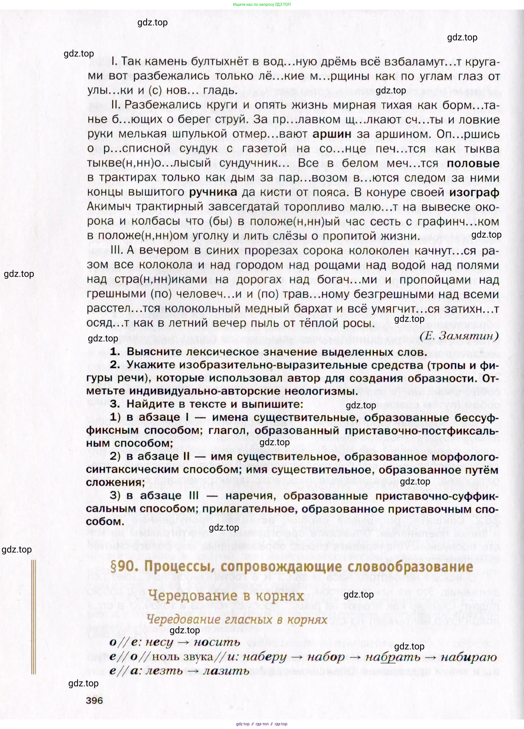 Русский язык, 10 класс Учебник, автор: Гусарова Ирина Васильевна, издательство Просвещение, Москва, 2021, коричневого цвета, страница 396