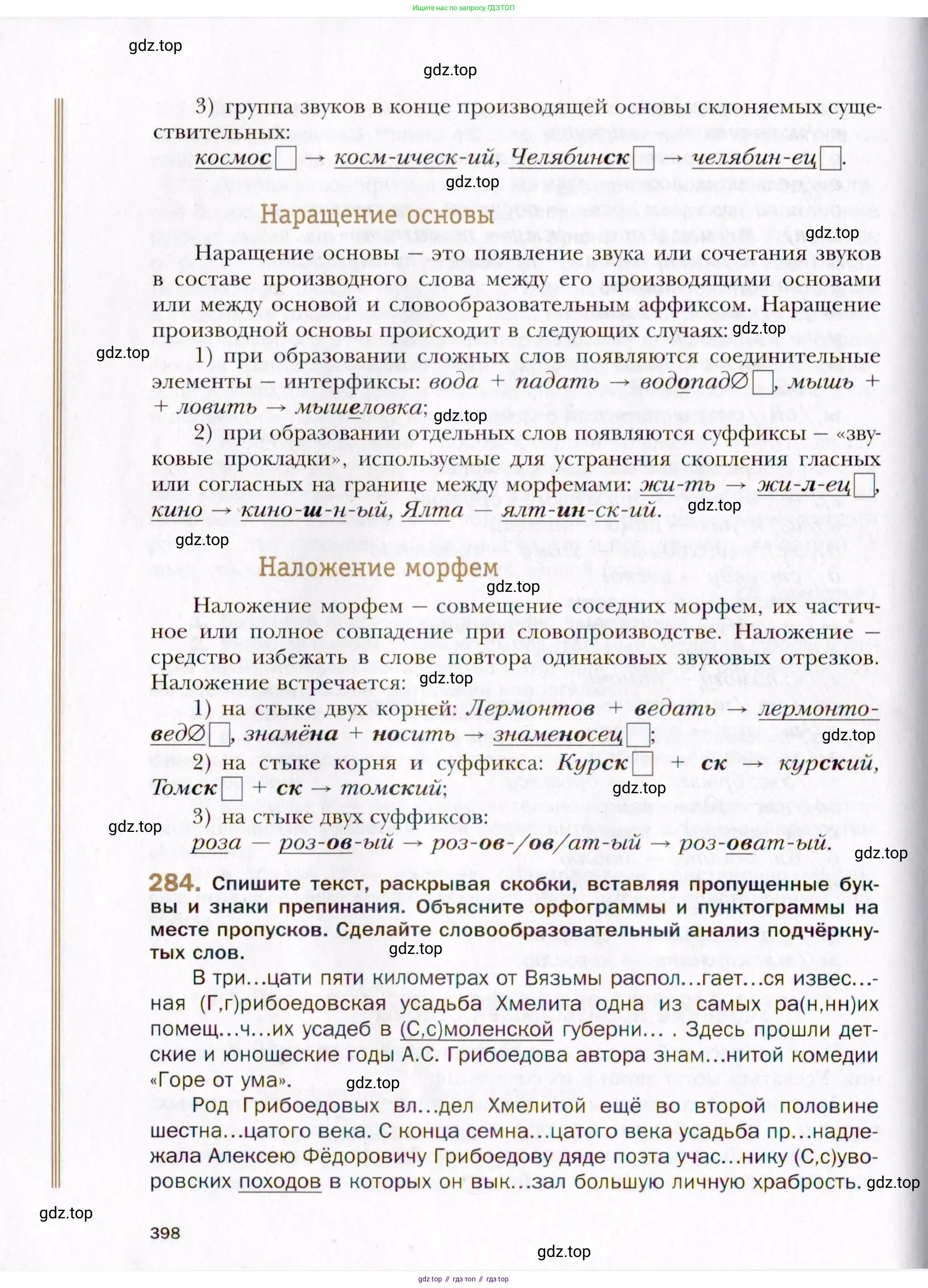 Русский язык, 10 класс Учебник, автор: Гусарова Ирина Васильевна, издательство Просвещение, Москва, 2021, коричневого цвета, Часть 6, страница 398