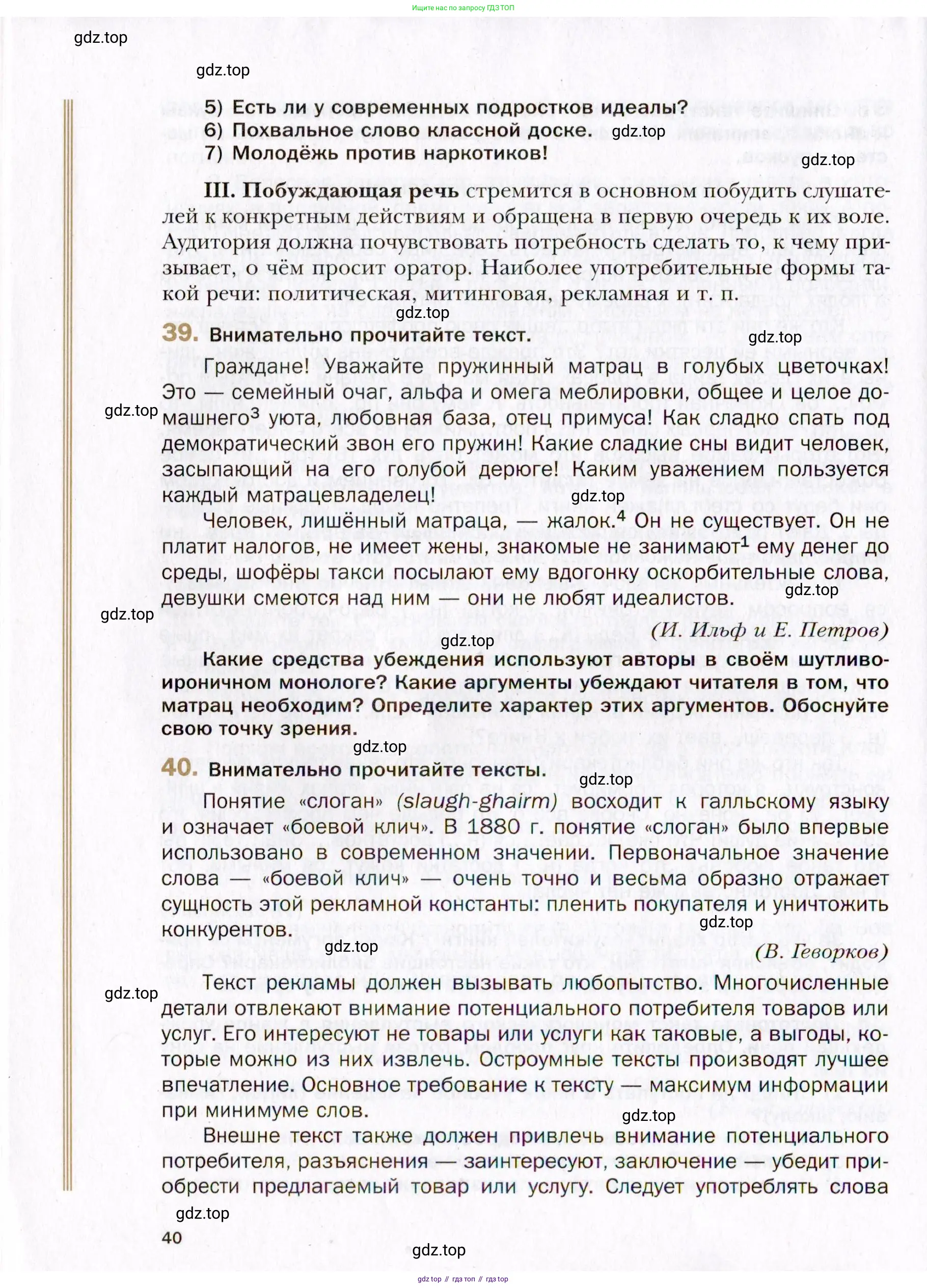 Русский язык, 10 класс Учебник, автор: Гусарова Ирина Васильевна, издательство Просвещение, Москва, 2021, коричневого цвета, Часть 1, страница 40