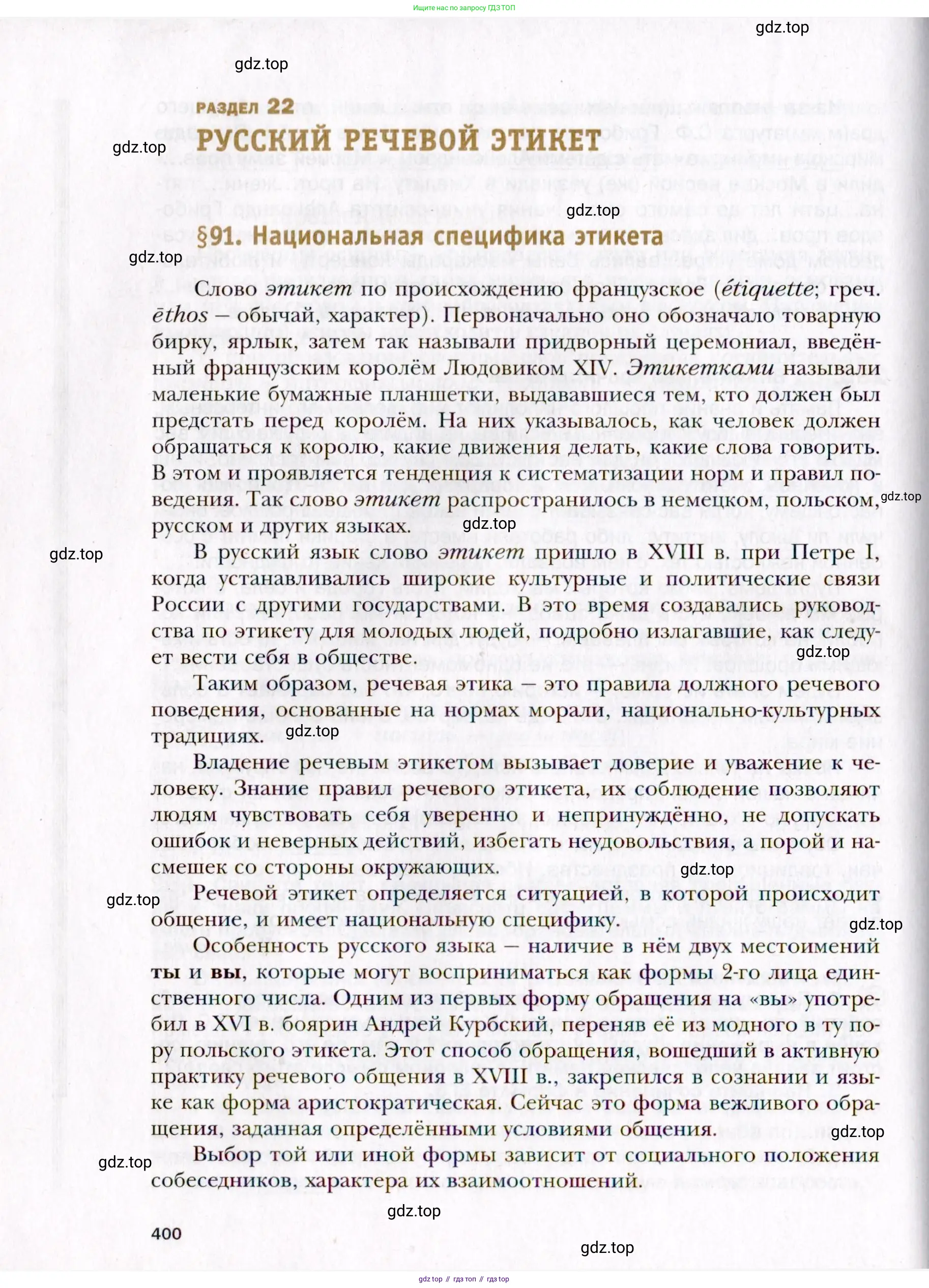 Русский язык, 10 класс Учебник, автор: Гусарова Ирина Васильевна, издательство Просвещение, Москва, 2021, коричневого цвета, страница 400