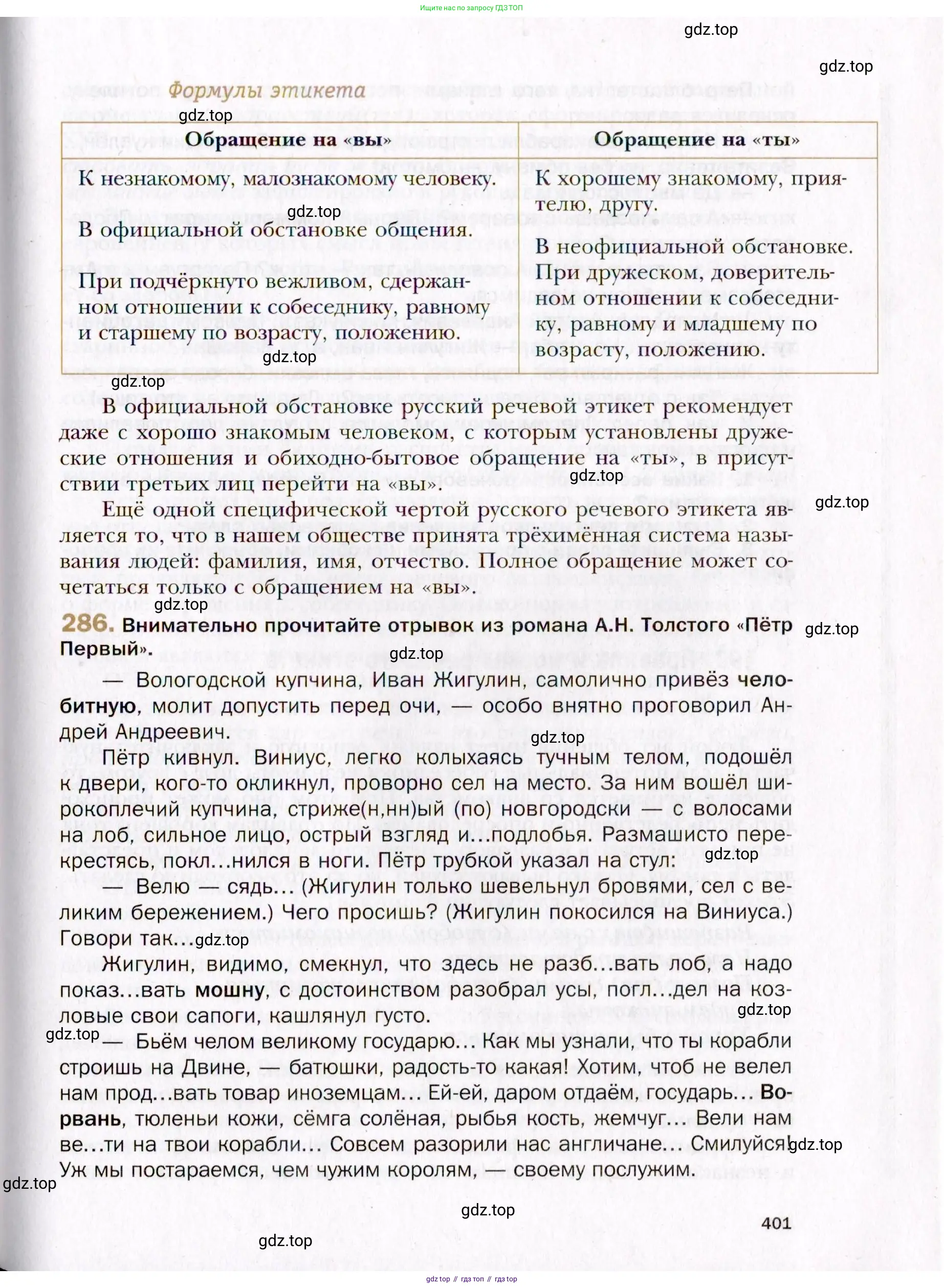 Русский язык, 10 класс Учебник, автор: Гусарова Ирина Васильевна, издательство Просвещение, Москва, 2021, коричневого цвета, Часть 6, страница 401