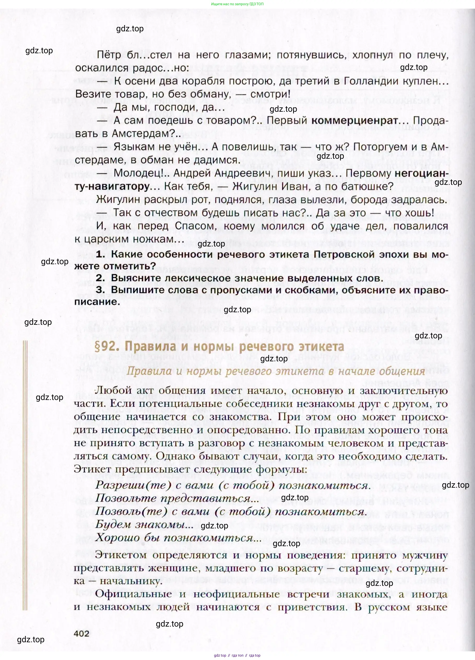Русский язык, 10 класс Учебник, автор: Гусарова Ирина Васильевна, издательство Просвещение, Москва, 2021, коричневого цвета, страница 402