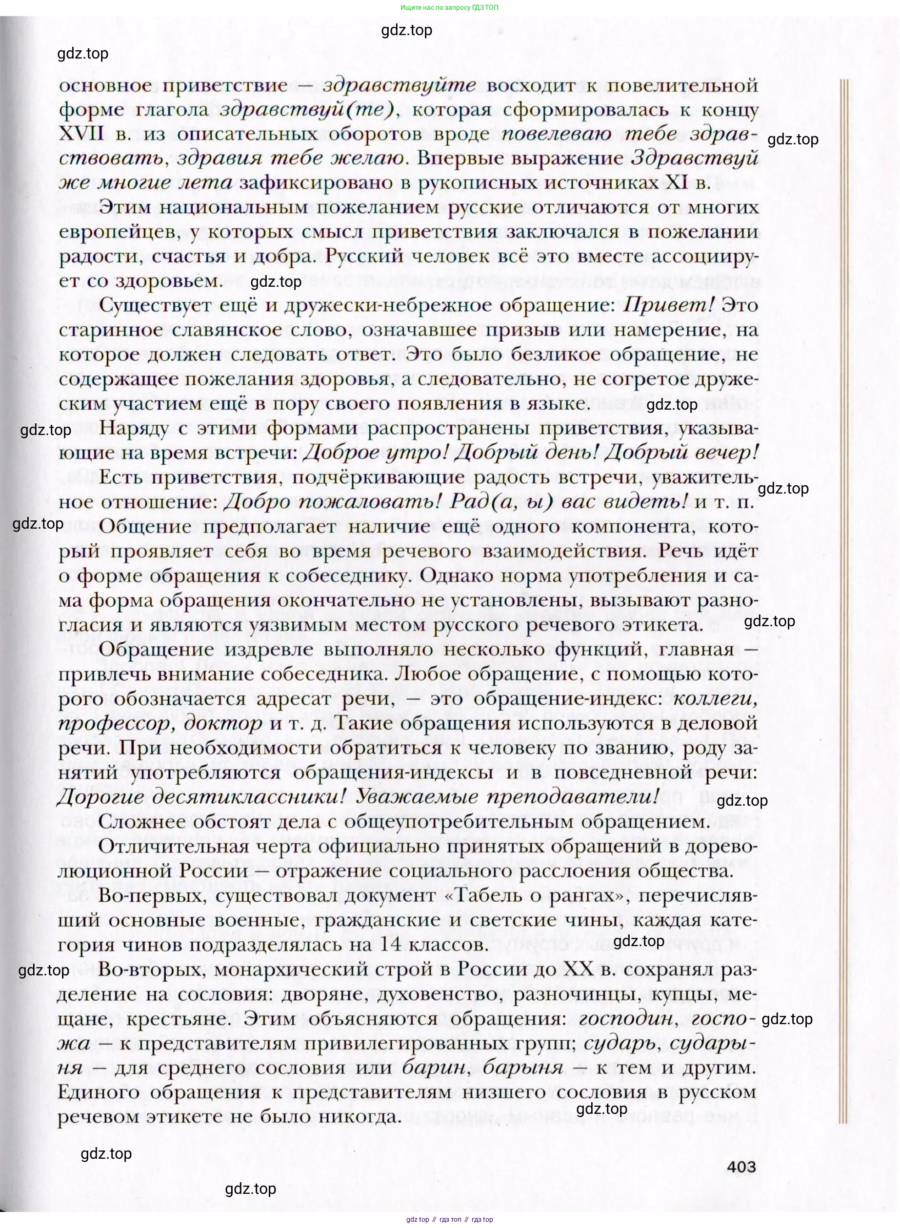 Русский язык, 10 класс Учебник, автор: Гусарова Ирина Васильевна, издательство Просвещение, Москва, 2021, коричневого цвета, страница 403