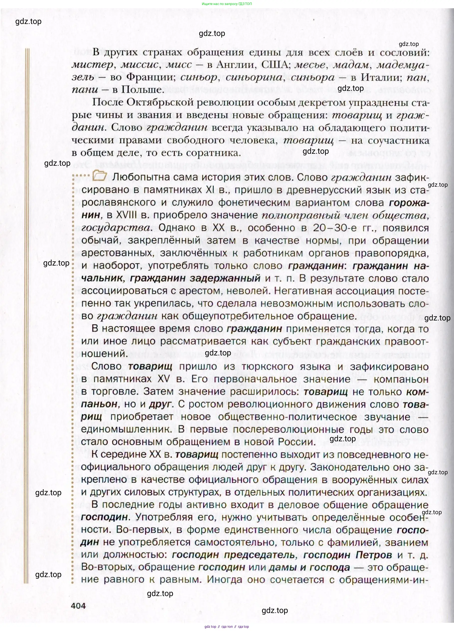 Русский язык, 10 класс Учебник, автор: Гусарова Ирина Васильевна, издательство Просвещение, Москва, 2021, коричневого цвета, страница 404