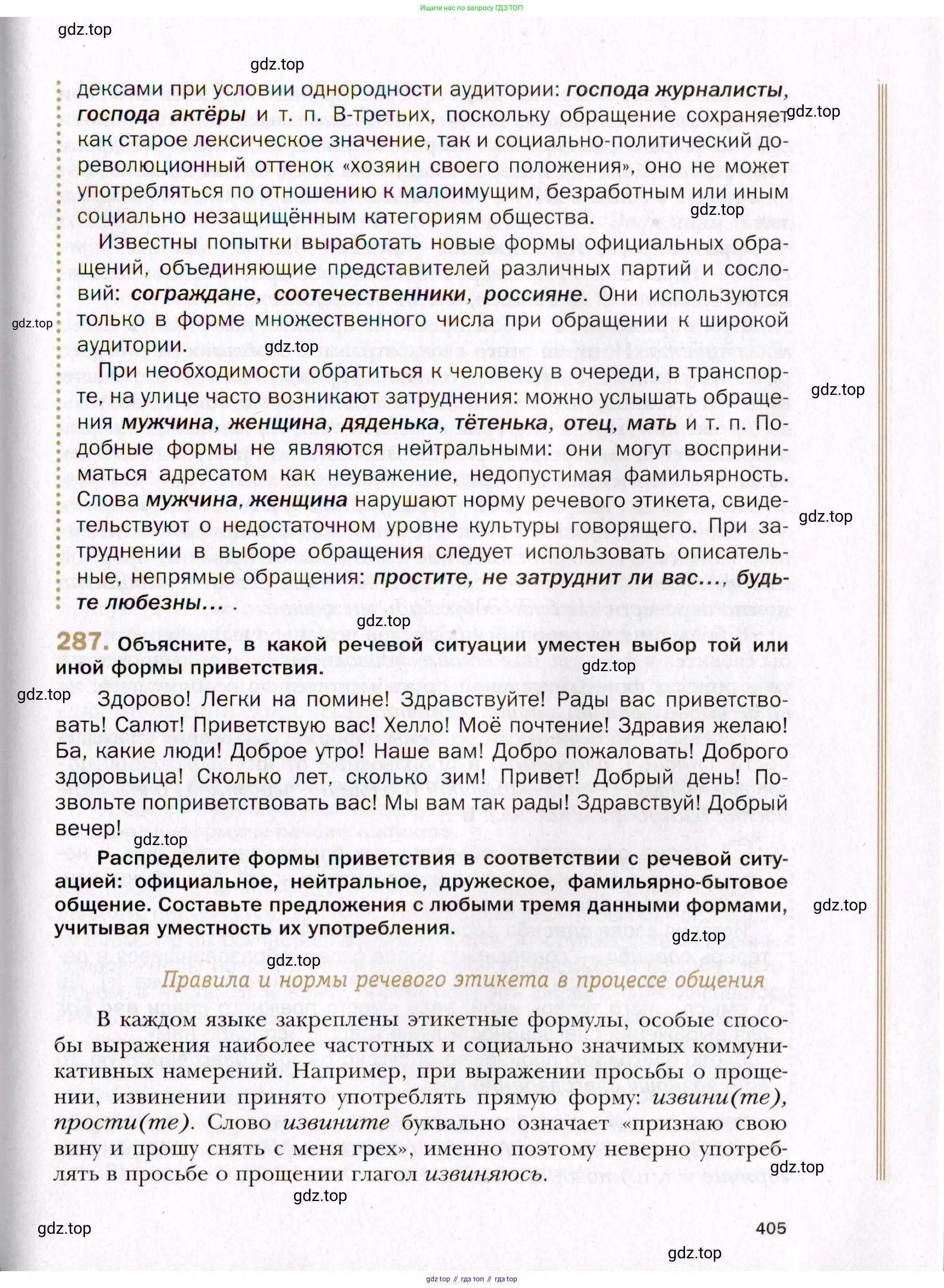 Русский язык, 10 класс Учебник, автор: Гусарова Ирина Васильевна, издательство Просвещение, Москва, 2021, коричневого цвета, Часть 6, страница 405