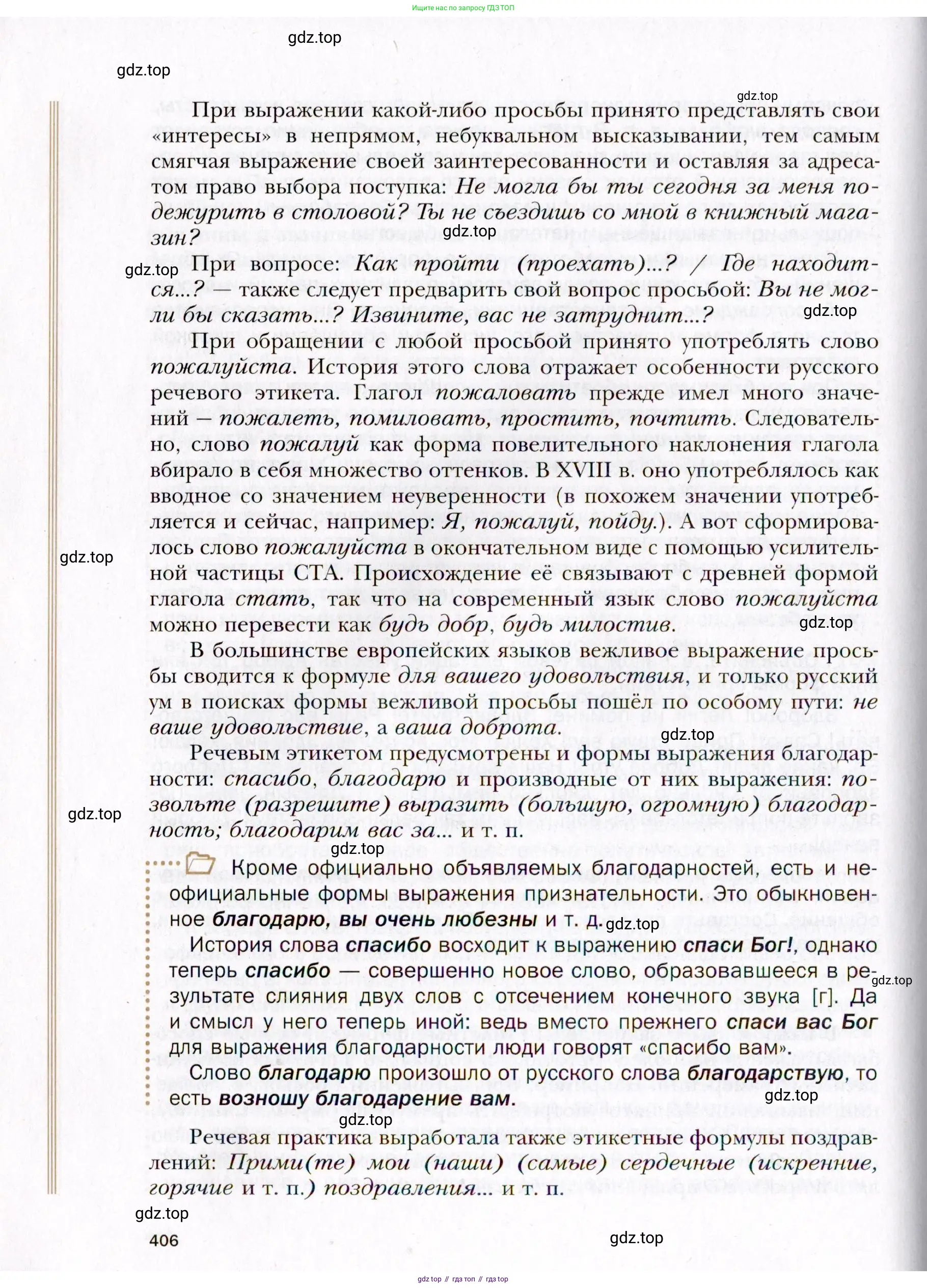 Русский язык, 10 класс Учебник, автор: Гусарова Ирина Васильевна, издательство Просвещение, Москва, 2021, коричневого цвета, страница 406