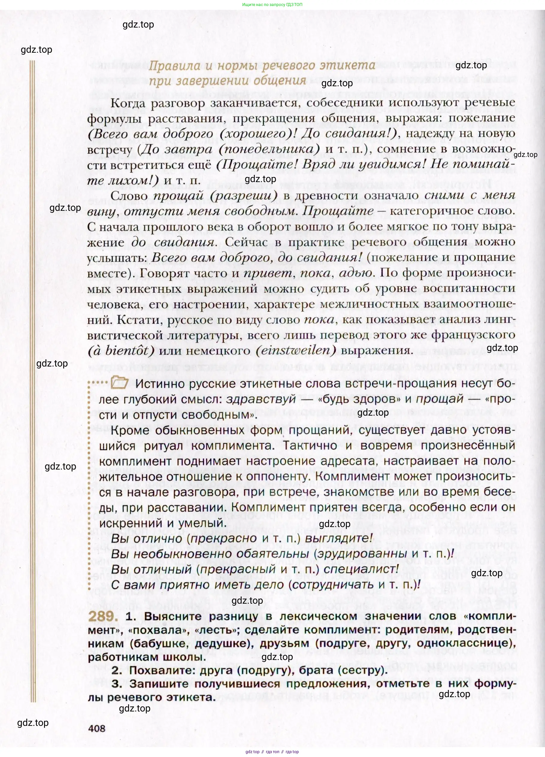 Русский язык, 10 класс Учебник, автор: Гусарова Ирина Васильевна, издательство Просвещение, Москва, 2021, коричневого цвета, Часть 6, страница 408