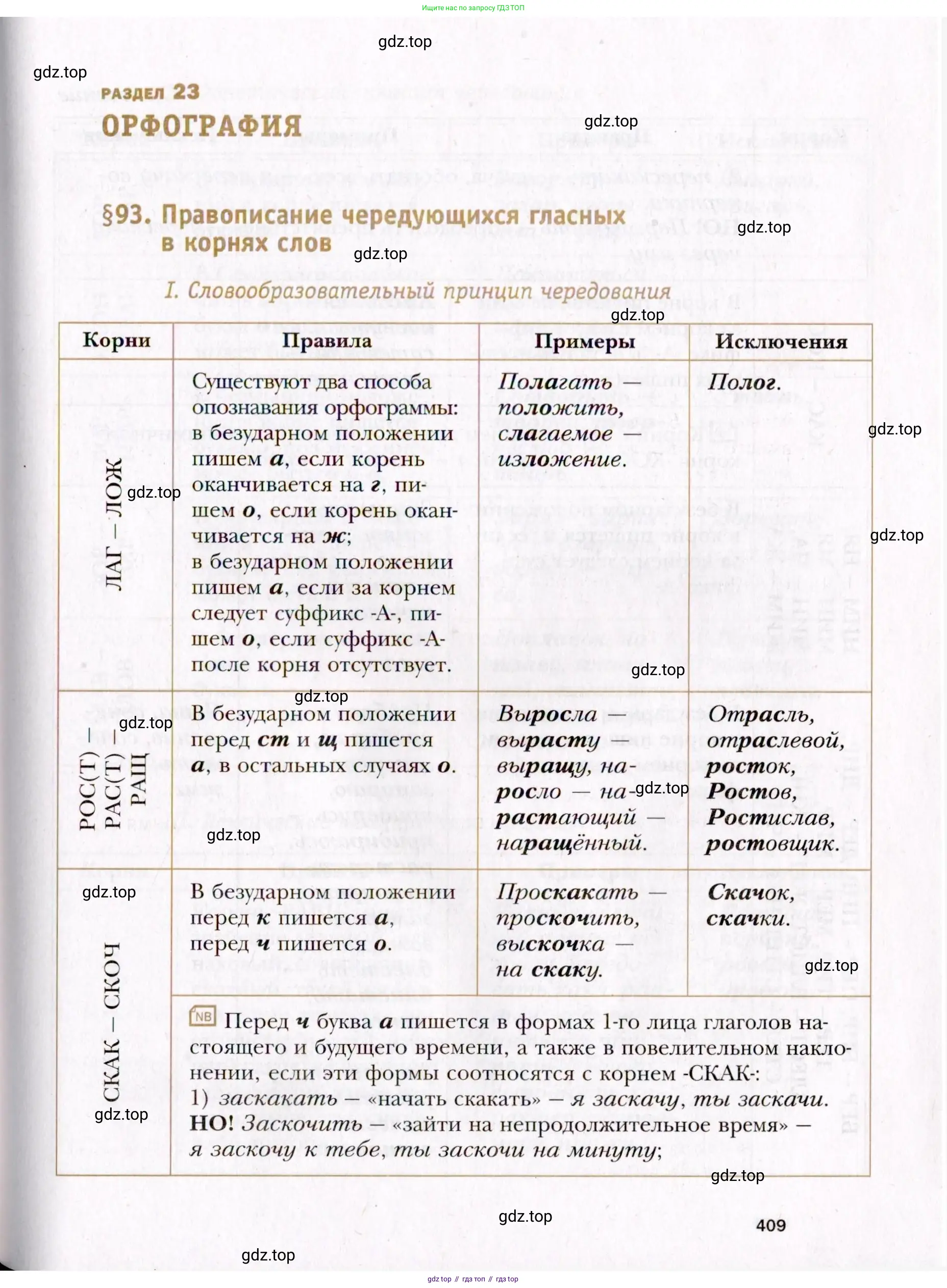 Русский язык, 10 класс Учебник, автор: Гусарова Ирина Васильевна, издательство Просвещение, Москва, 2021, коричневого цвета, страница 409