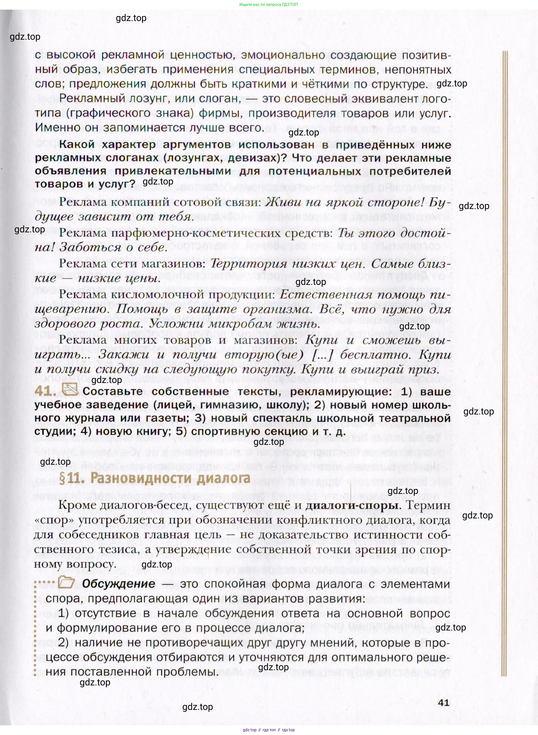 Русский язык, 10 класс Учебник, автор: Гусарова Ирина Васильевна, издательство Просвещение, Москва, 2021, коричневого цвета, Часть 1, страница 41