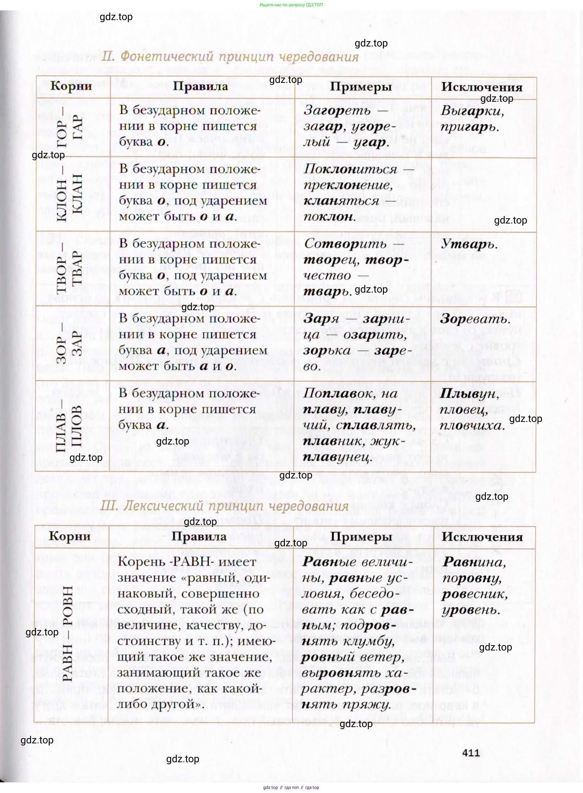 Русский язык, 10 класс Учебник, автор: Гусарова Ирина Васильевна, издательство Просвещение, Москва, 2021, коричневого цвета, страница 411