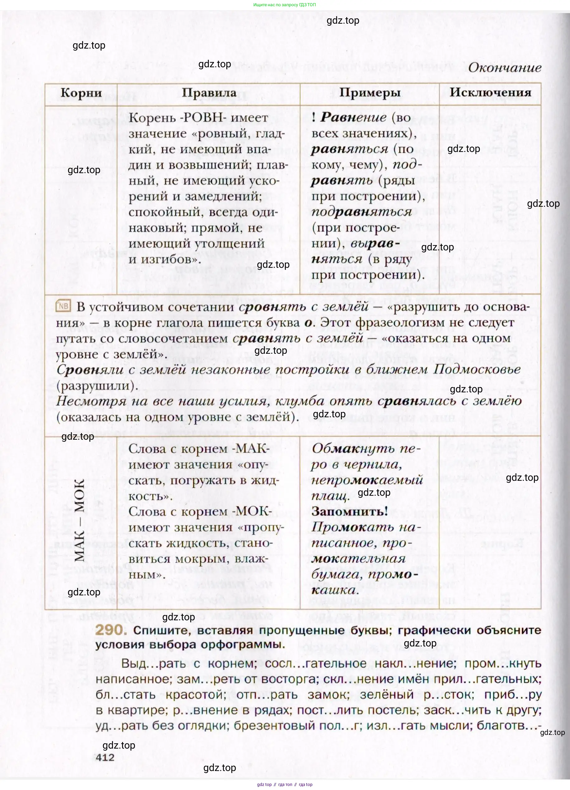 Русский язык, 10 класс Учебник, автор: Гусарова Ирина Васильевна, издательство Просвещение, Москва, 2021, коричневого цвета, Часть 6, страница 412