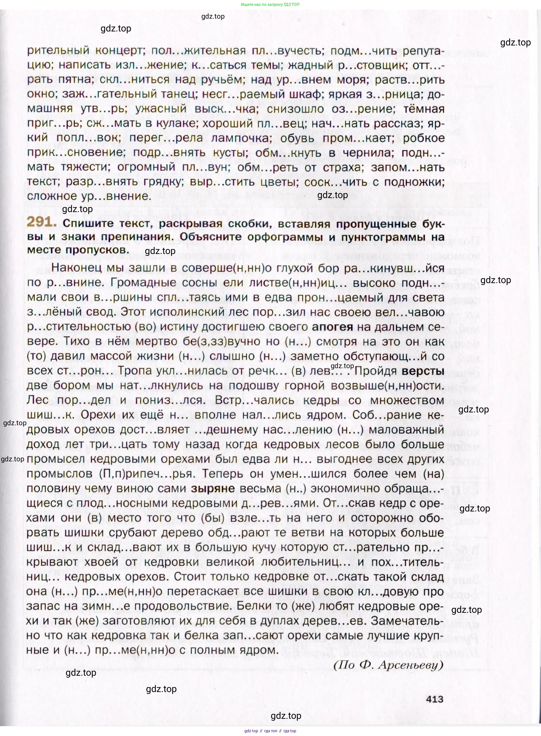 Русский язык, 10 класс Учебник, автор: Гусарова Ирина Васильевна, издательство Просвещение, Москва, 2021, коричневого цвета, Часть 6, страница 413