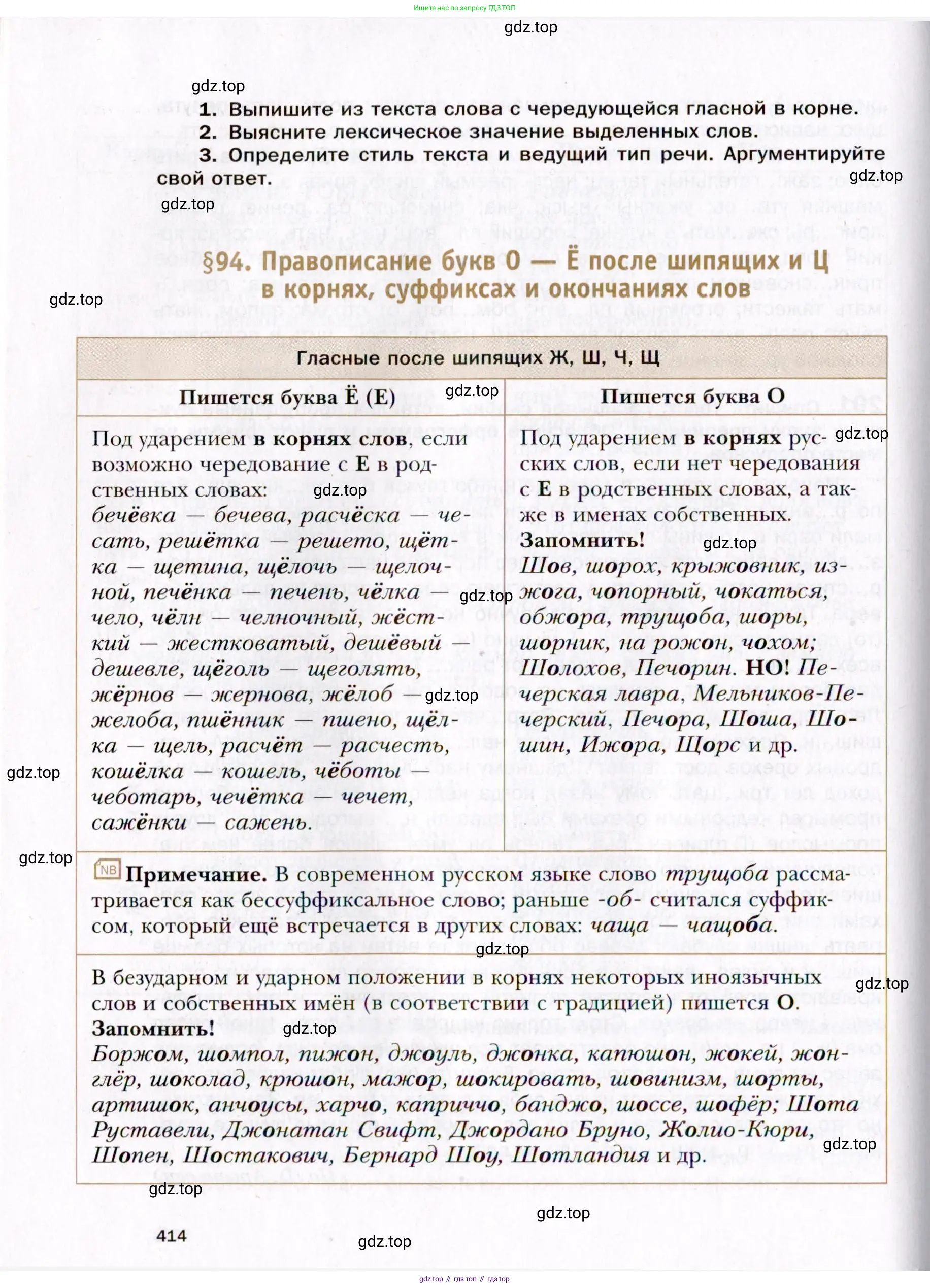 Русский язык, 10 класс Учебник, автор: Гусарова Ирина Васильевна, издательство Просвещение, Москва, 2021, коричневого цвета, страница 414