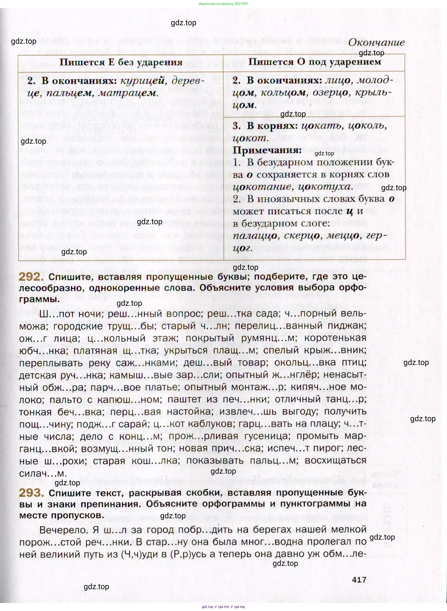 Русский язык, 10 класс Учебник, автор: Гусарова Ирина Васильевна, издательство Просвещение, Москва, 2021, коричневого цвета, Часть 6, страница 417