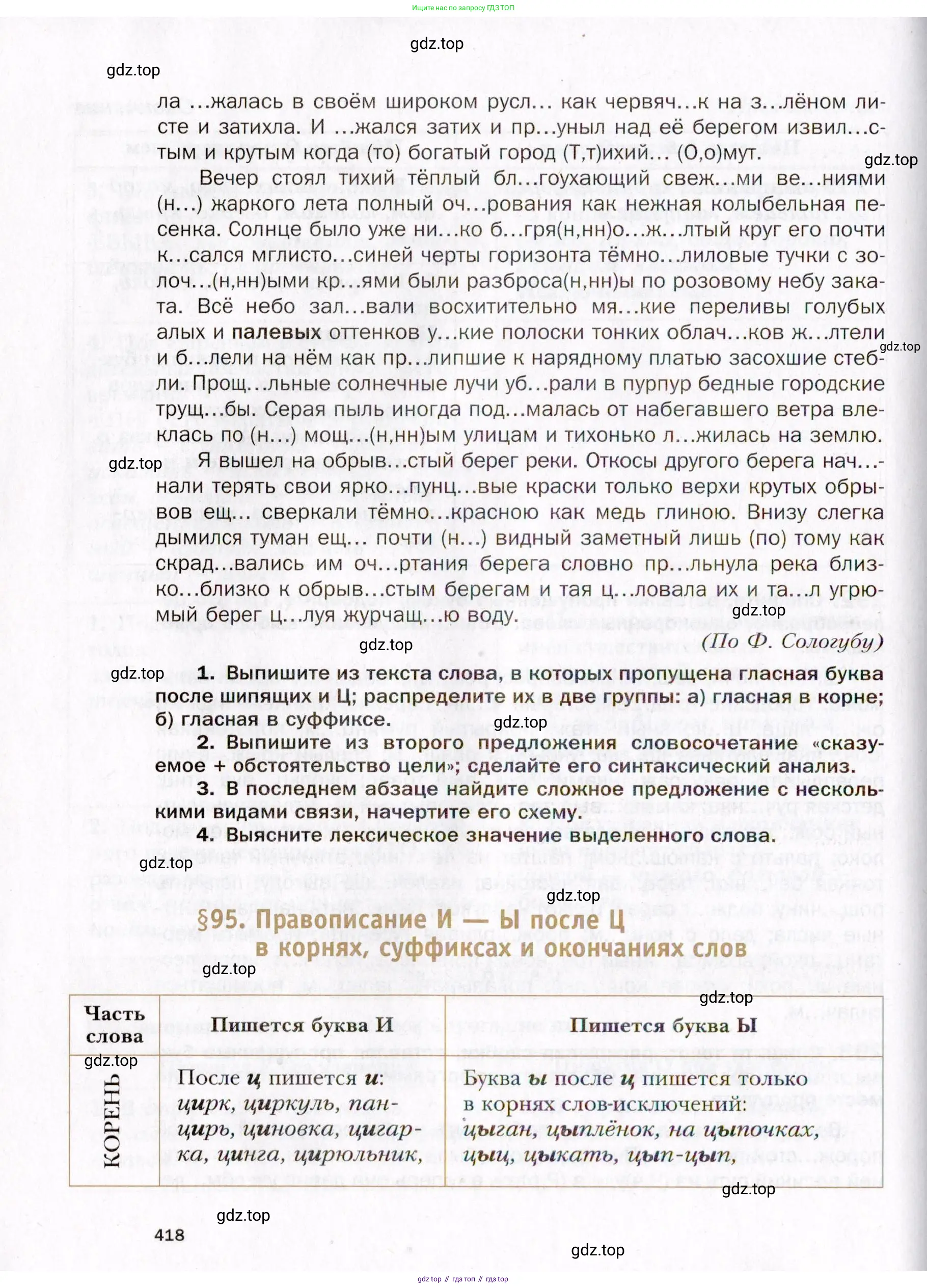 Русский язык, 10 класс Учебник, автор: Гусарова Ирина Васильевна, издательство Просвещение, Москва, 2021, коричневого цвета, страница 418