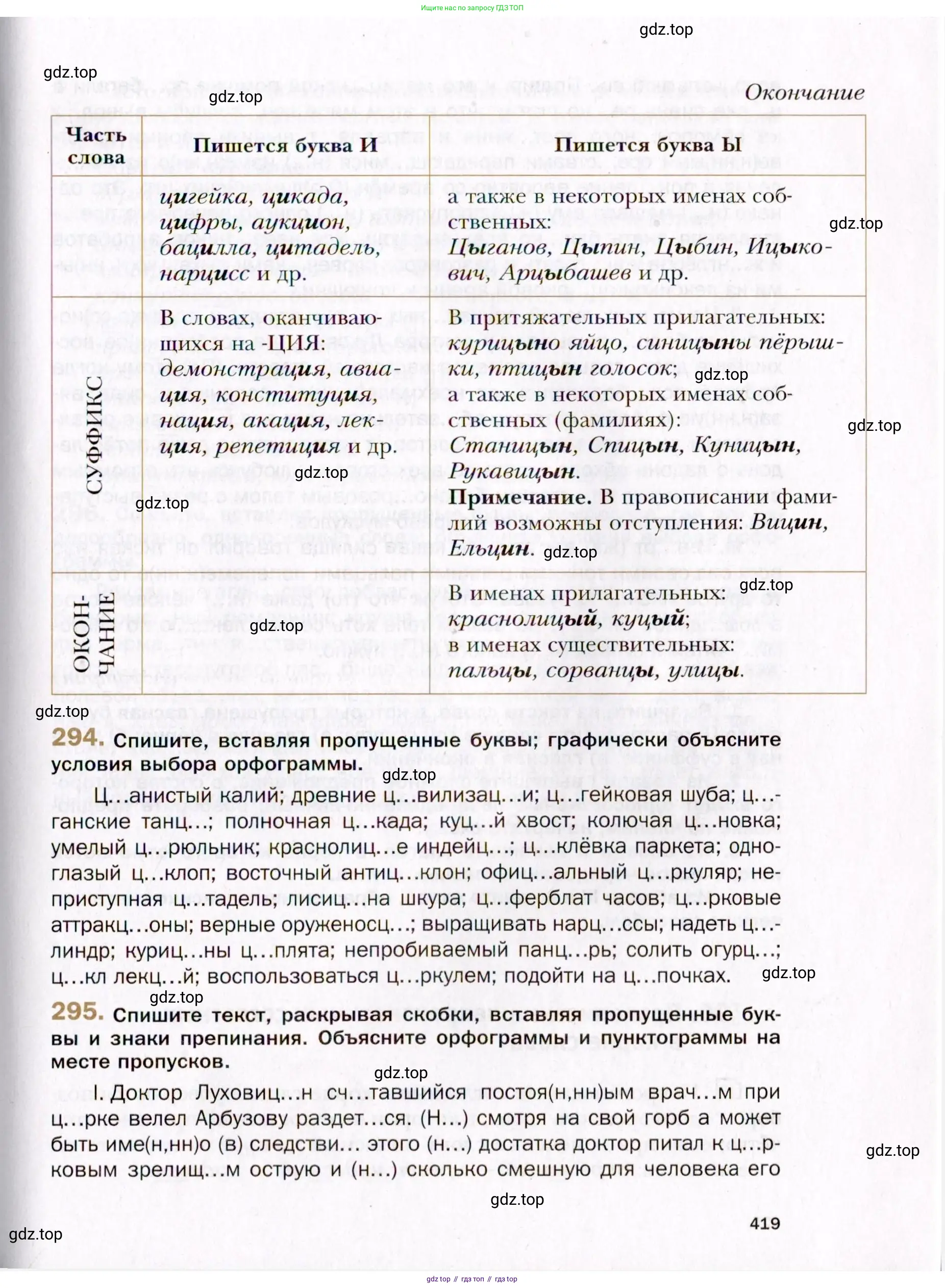 Русский язык, 10 класс Учебник, автор: Гусарова Ирина Васильевна, издательство Просвещение, Москва, 2021, коричневого цвета, Часть 6, страница 419
