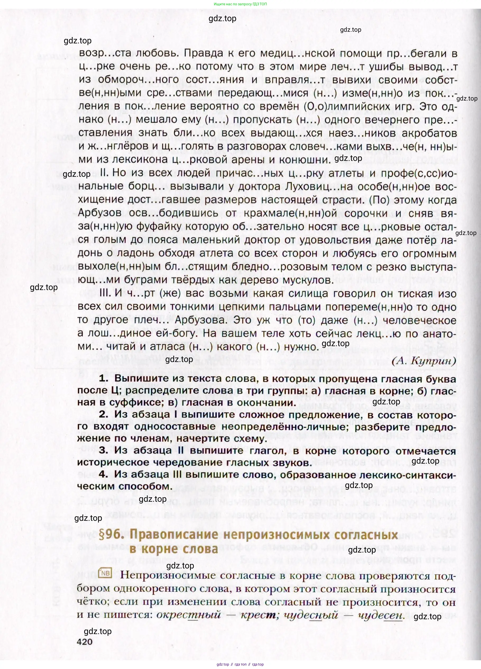 Русский язык, 10 класс Учебник, автор: Гусарова Ирина Васильевна, издательство Просвещение, Москва, 2021, коричневого цвета, страница 420