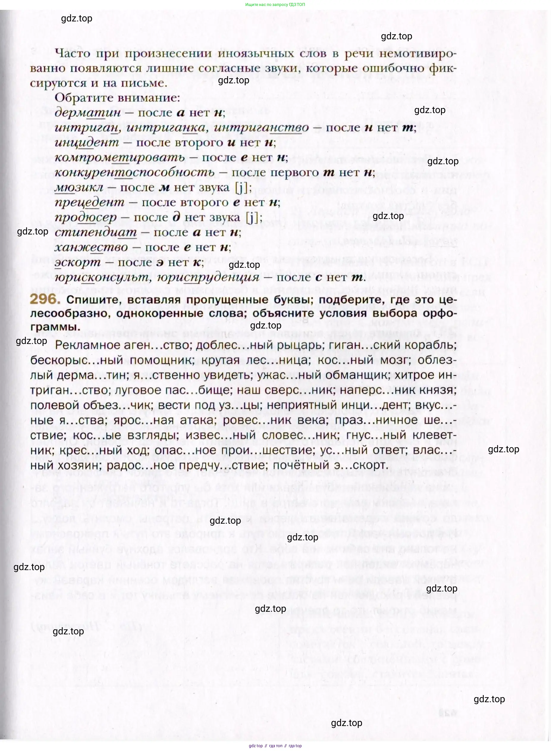 Русский язык, 10 класс Учебник, автор: Гусарова Ирина Васильевна, издательство Просвещение, Москва, 2021, коричневого цвета, Часть 6, страница 421