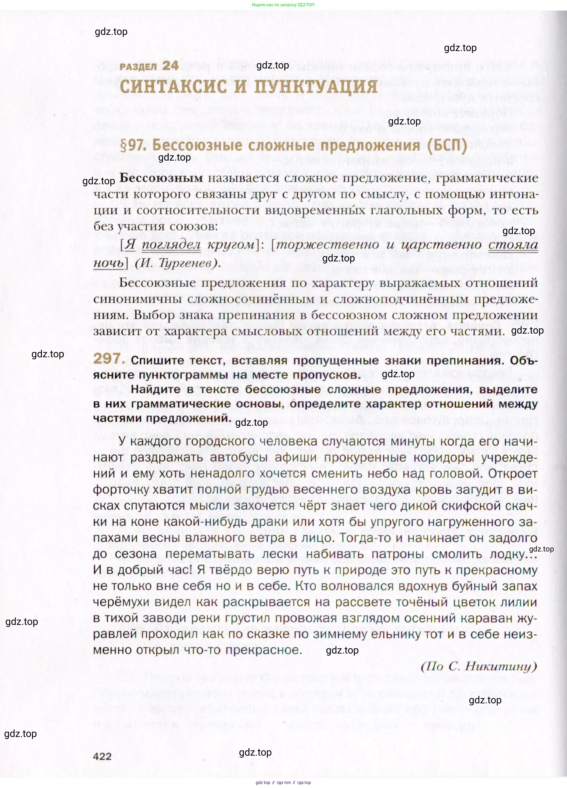 Русский язык, 10 класс Учебник, автор: Гусарова Ирина Васильевна, издательство Просвещение, Москва, 2021, коричневого цвета, Часть 6, страница 422