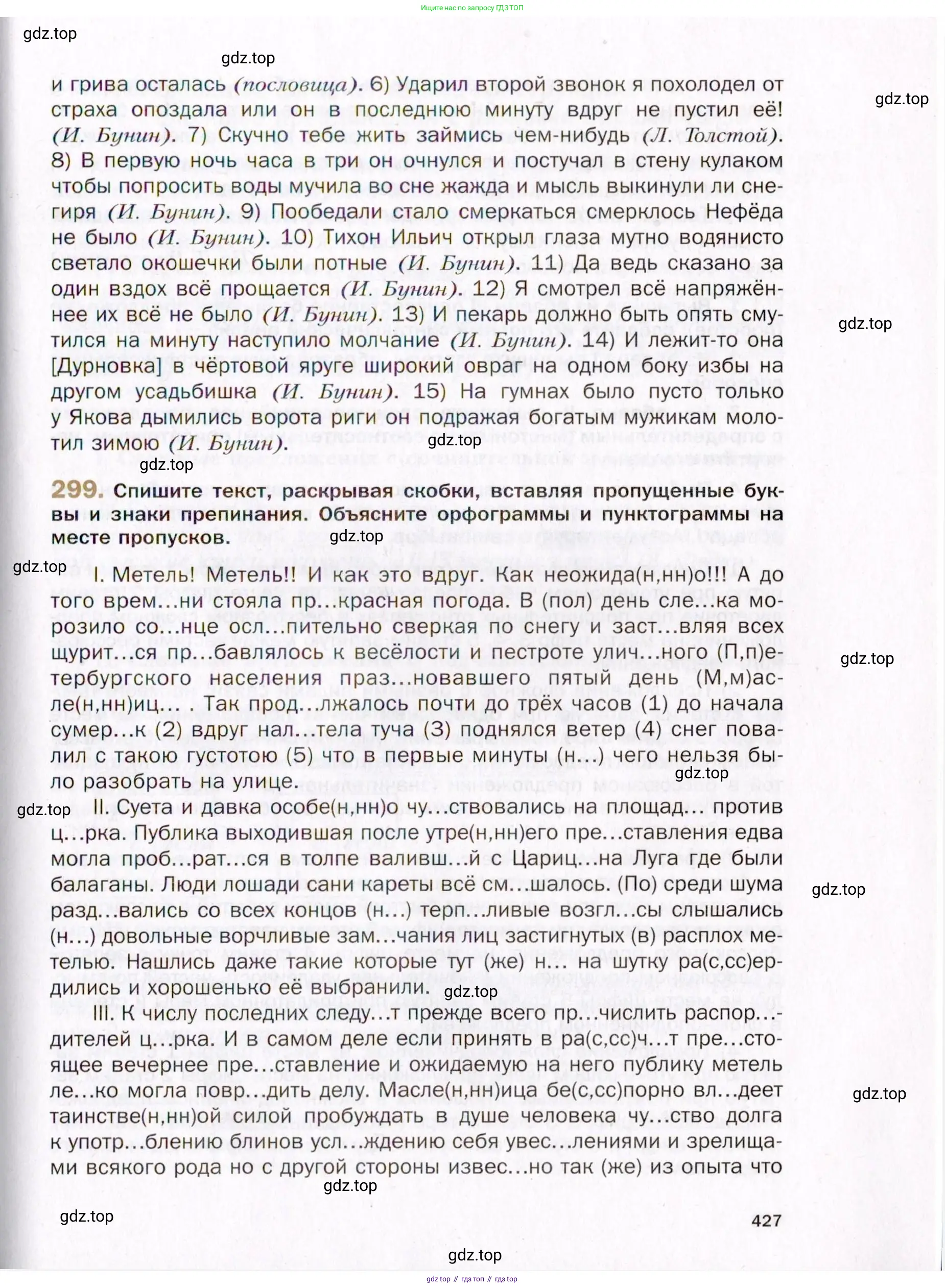 Русский язык, 10 класс Учебник, автор: Гусарова Ирина Васильевна, издательство Просвещение, Москва, 2021, коричневого цвета, Часть 6, страница 427