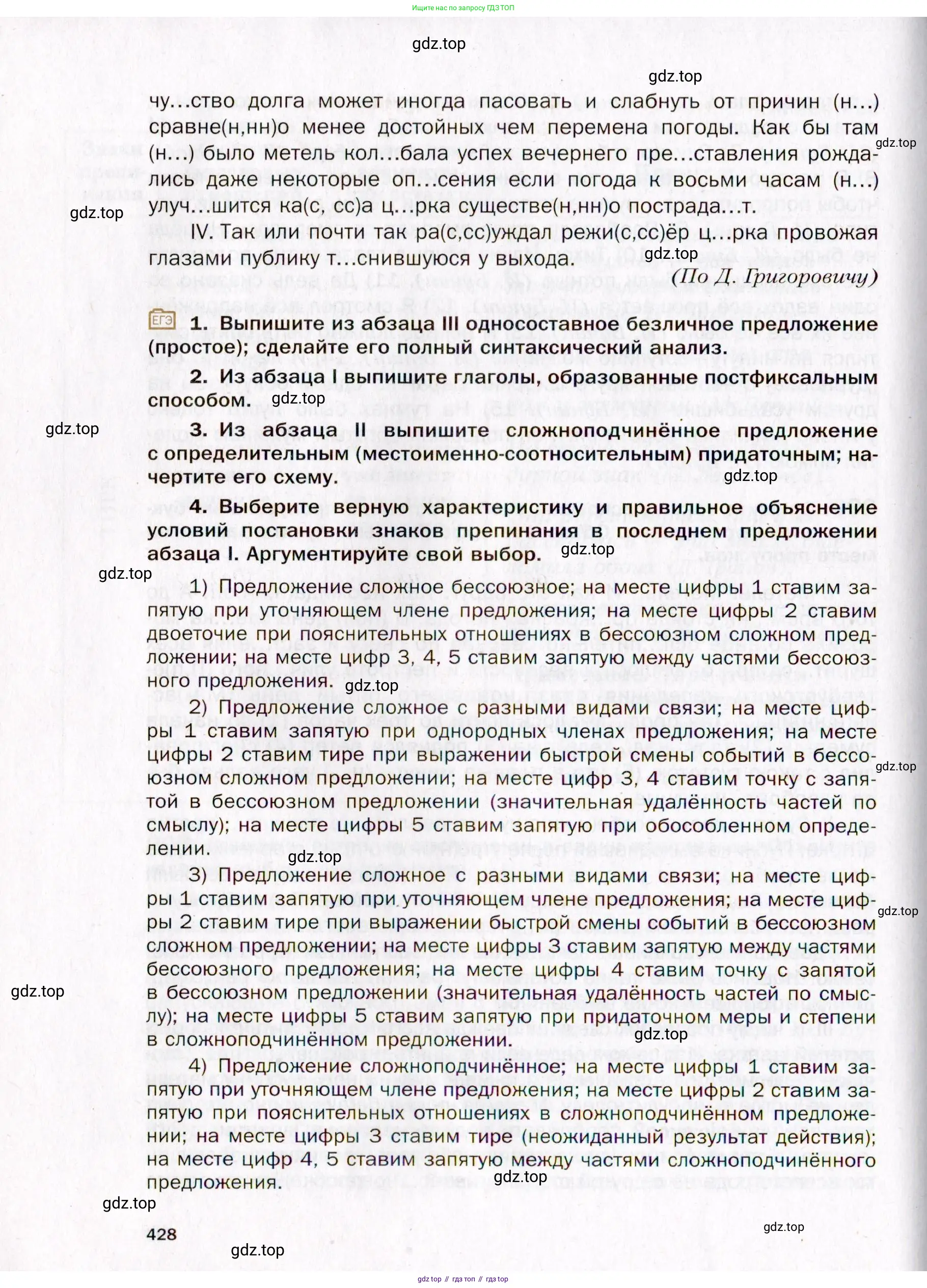 Русский язык, 10 класс Учебник, автор: Гусарова Ирина Васильевна, издательство Просвещение, Москва, 2021, коричневого цвета, страница 428
